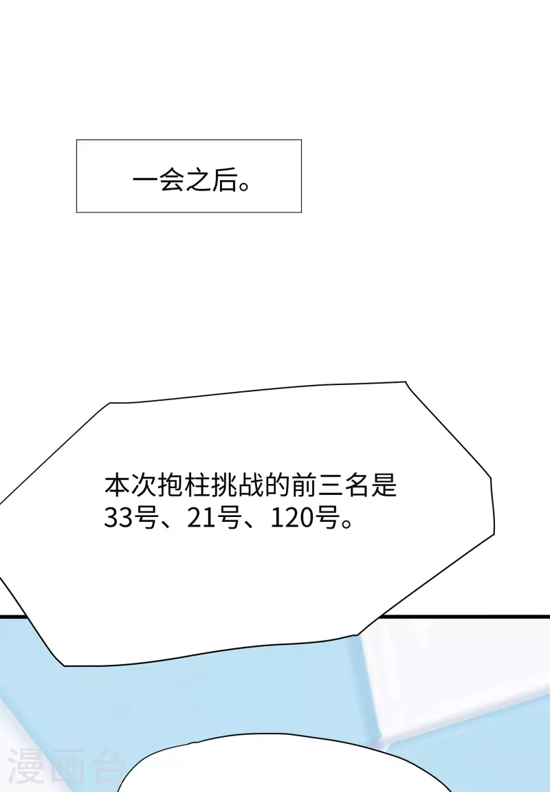 无敌学霸系统免费观看全集漫画,第192话 你是斗不过我的2图
