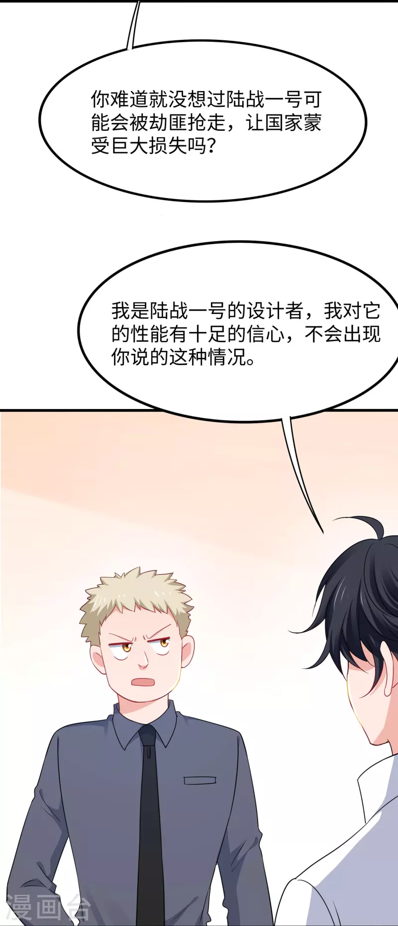 无敌学霸系统免费观看漫画,第241话 我怀疑你泄密1图