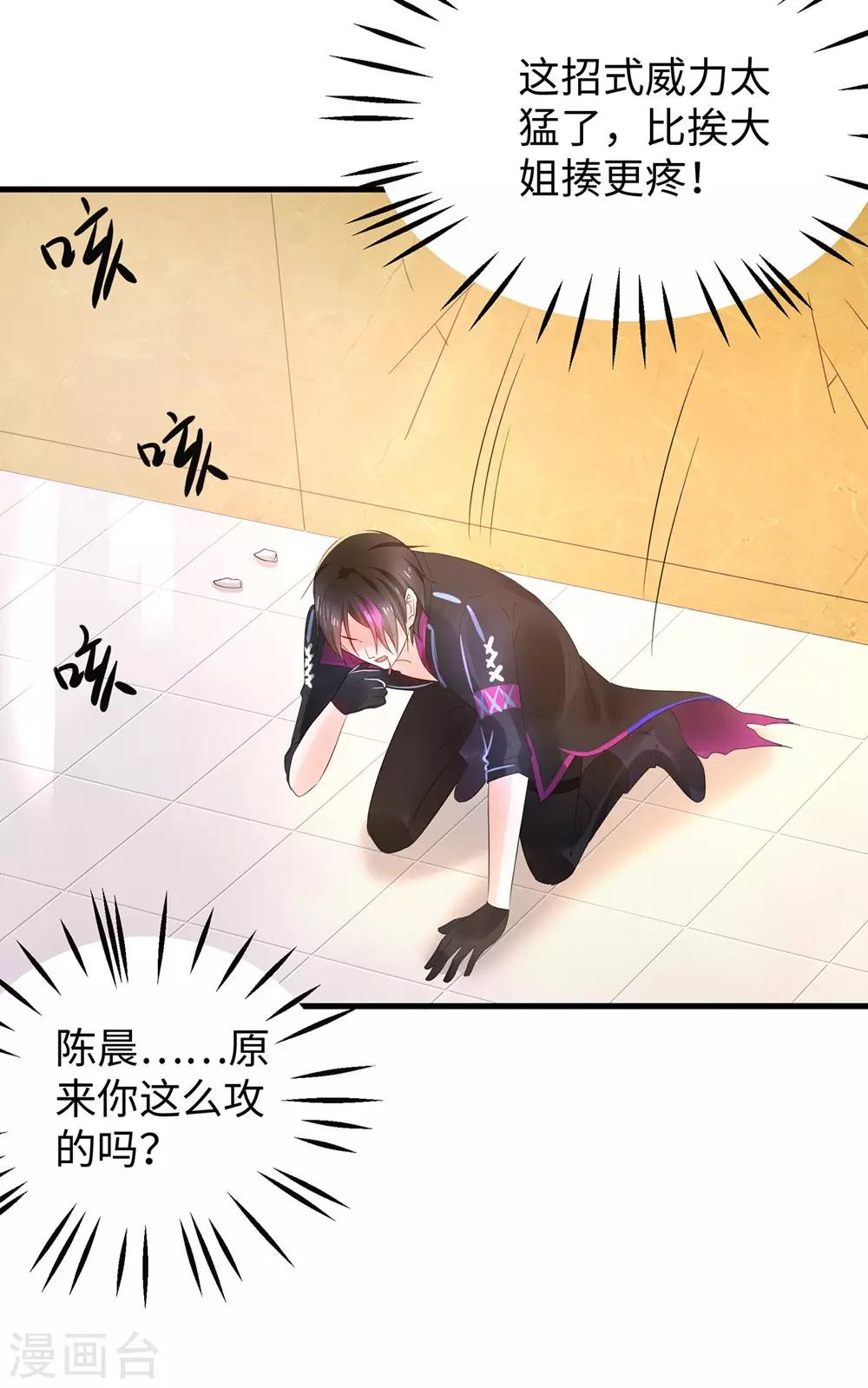无敌学霸系统小说陈晨漫画,第45话 暴揍你！1图
