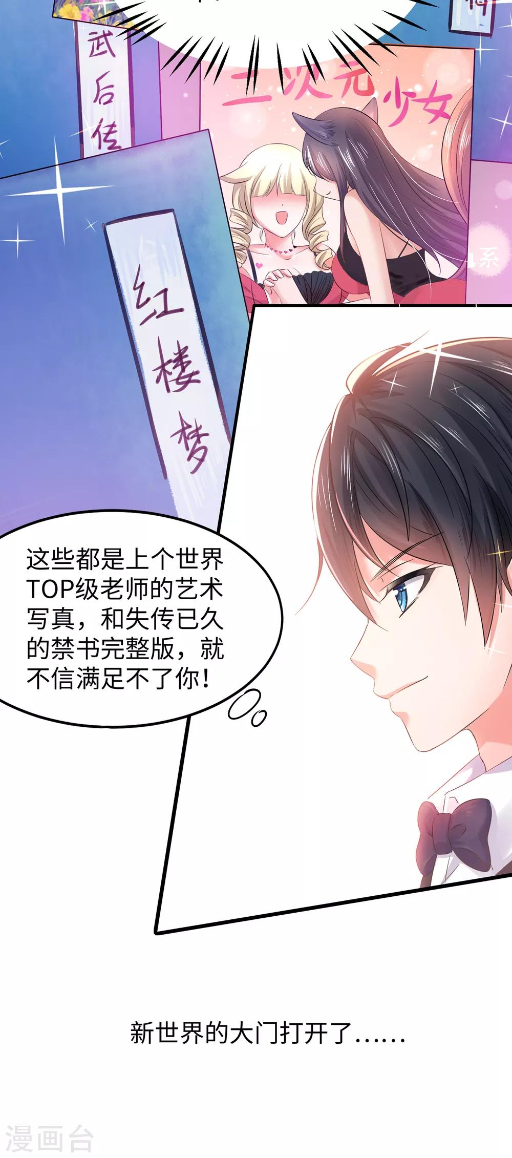 无敌学霸系统免费观看全集漫画,第32话 这就是艺术啊！2图