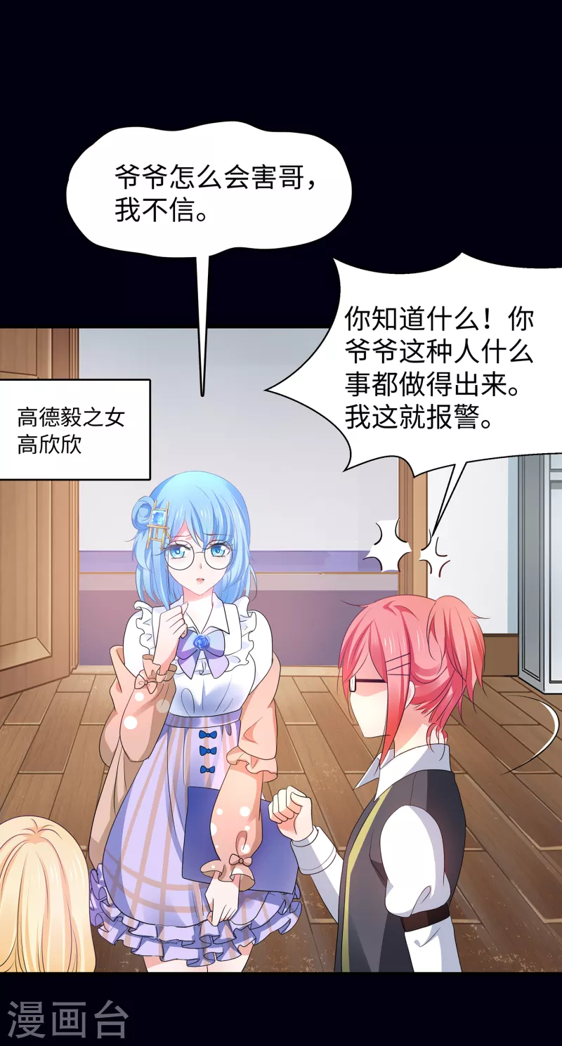 无敌学霸系统免费观看漫画,第145话 素素手握砍刀！1图
