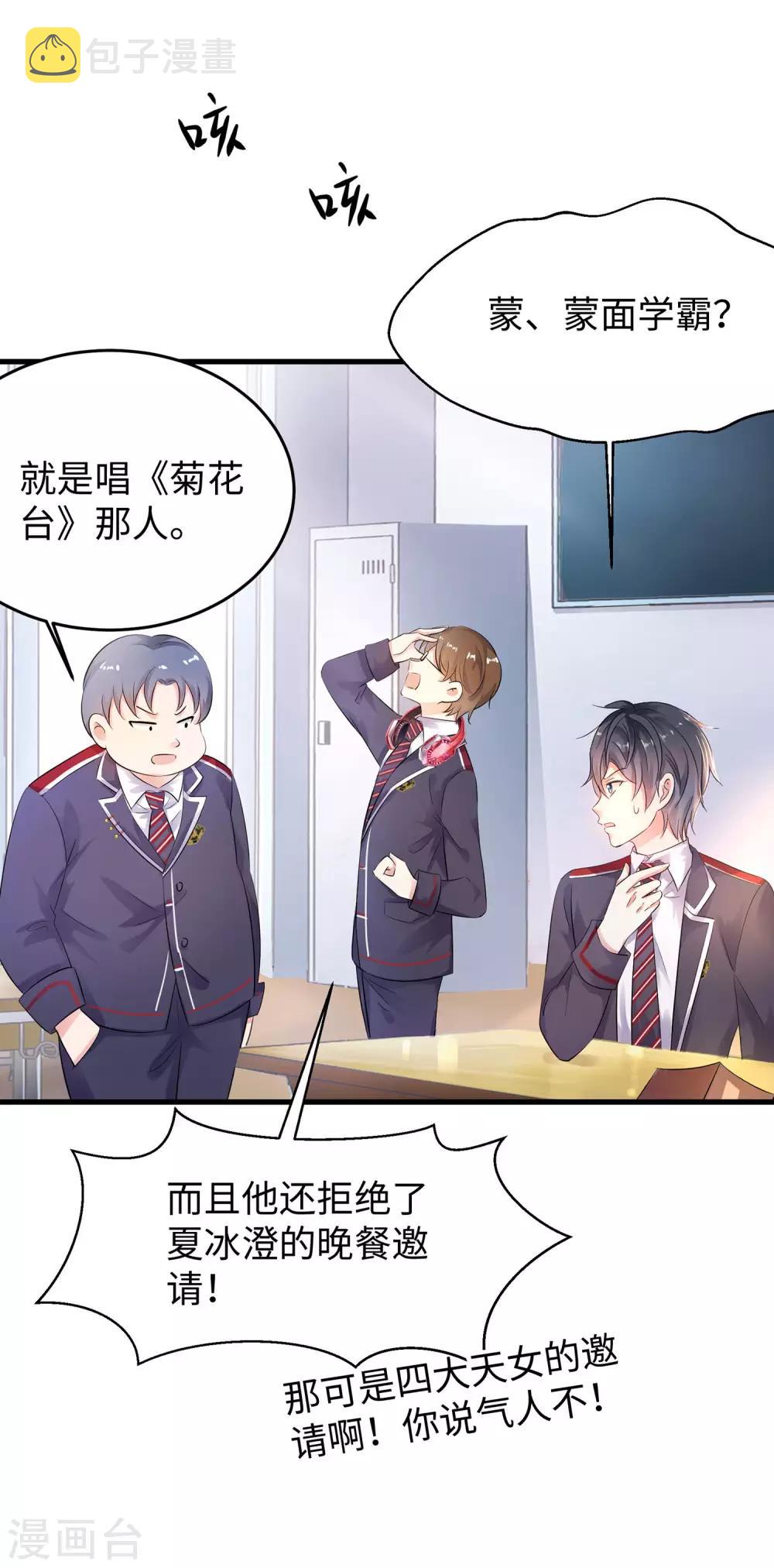 无敌学霸系统免费观看漫画,第10话 学姐找你干嘛？2图