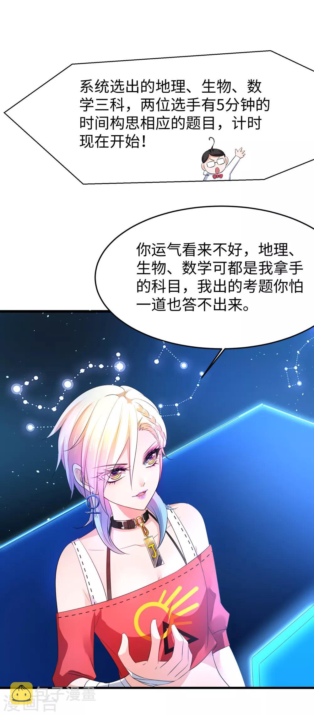 无敌学霸系统免费观看全集漫画,第52话 此题无解！1图