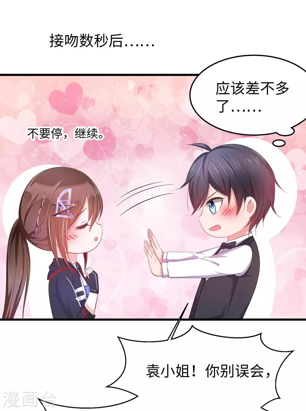 无敌学霸系统免费观看漫画,第44话 男男亲亲？！1图