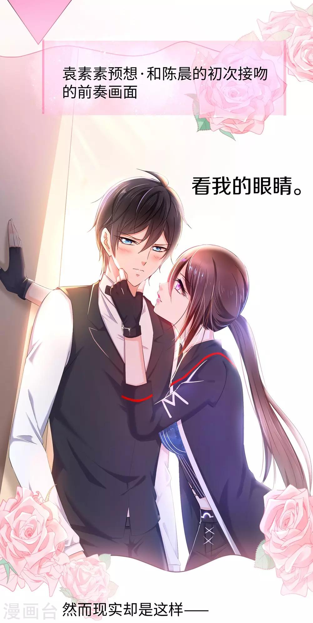无敌学霸系统免费观看漫画,第44话 男男亲亲？！2图