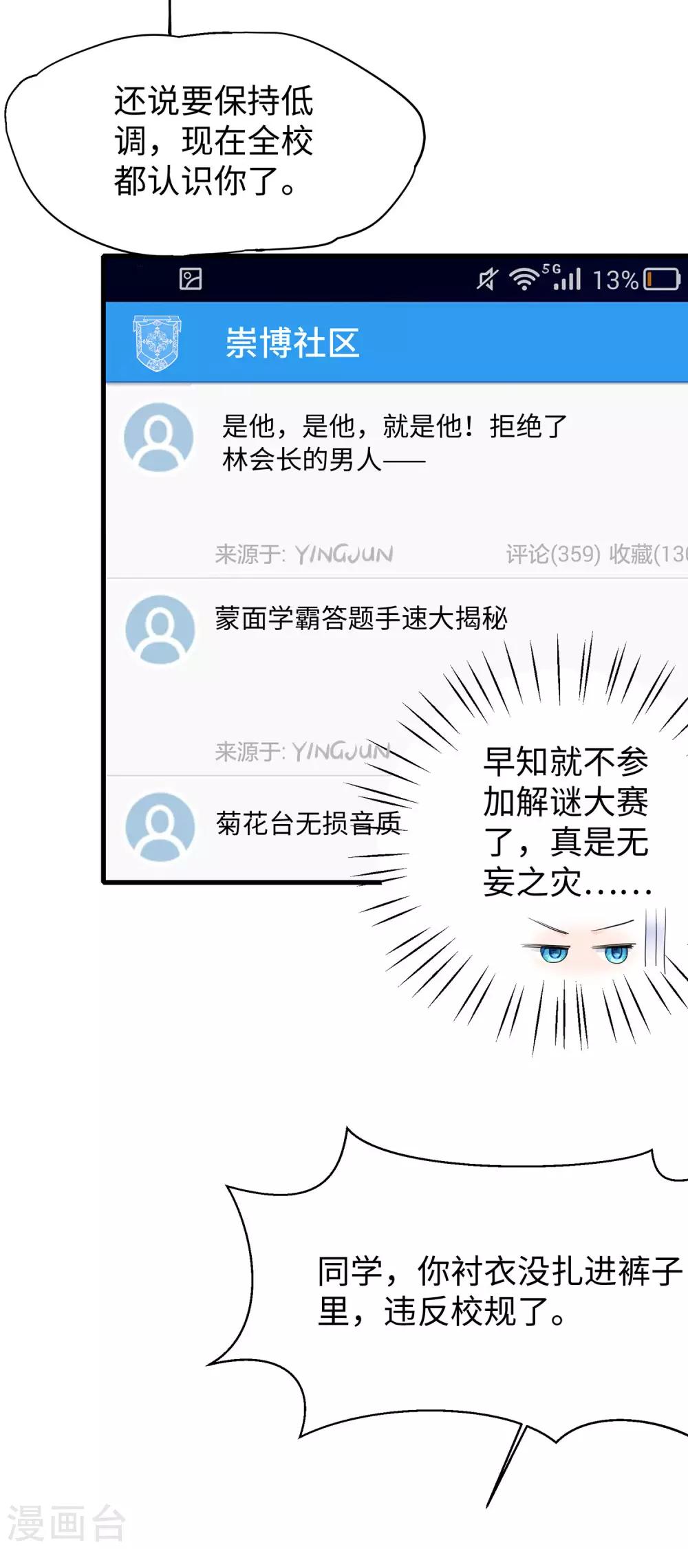 无敌学霸系统免费观看全集漫画,第12话 大小姐故意刁难2图
