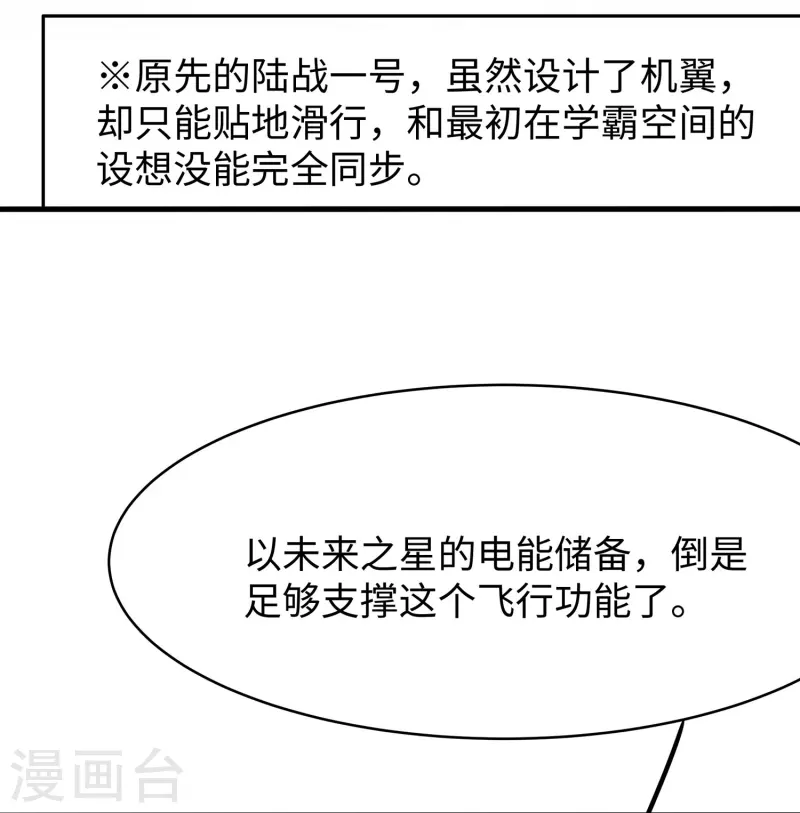 无敌学霸系统免费观看全集漫画,第245话 迷你核反应堆？2图