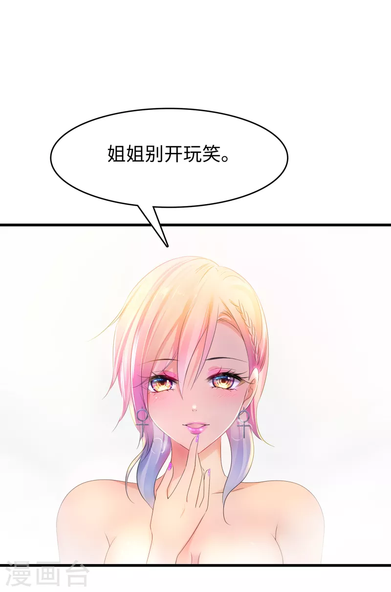无敌学霸系统免费观看全集漫画,第102话 只谈情，不说爱1图