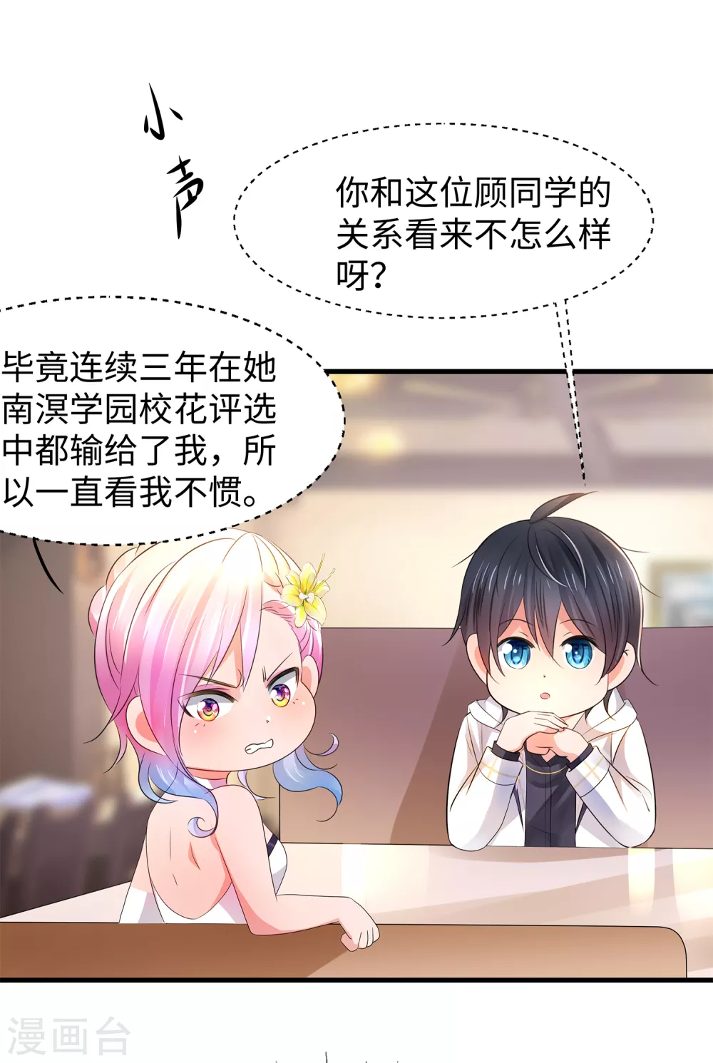 无敌学霸系统免费观看全集漫画,第97话 陈晨，散发你的魅力啊！2图