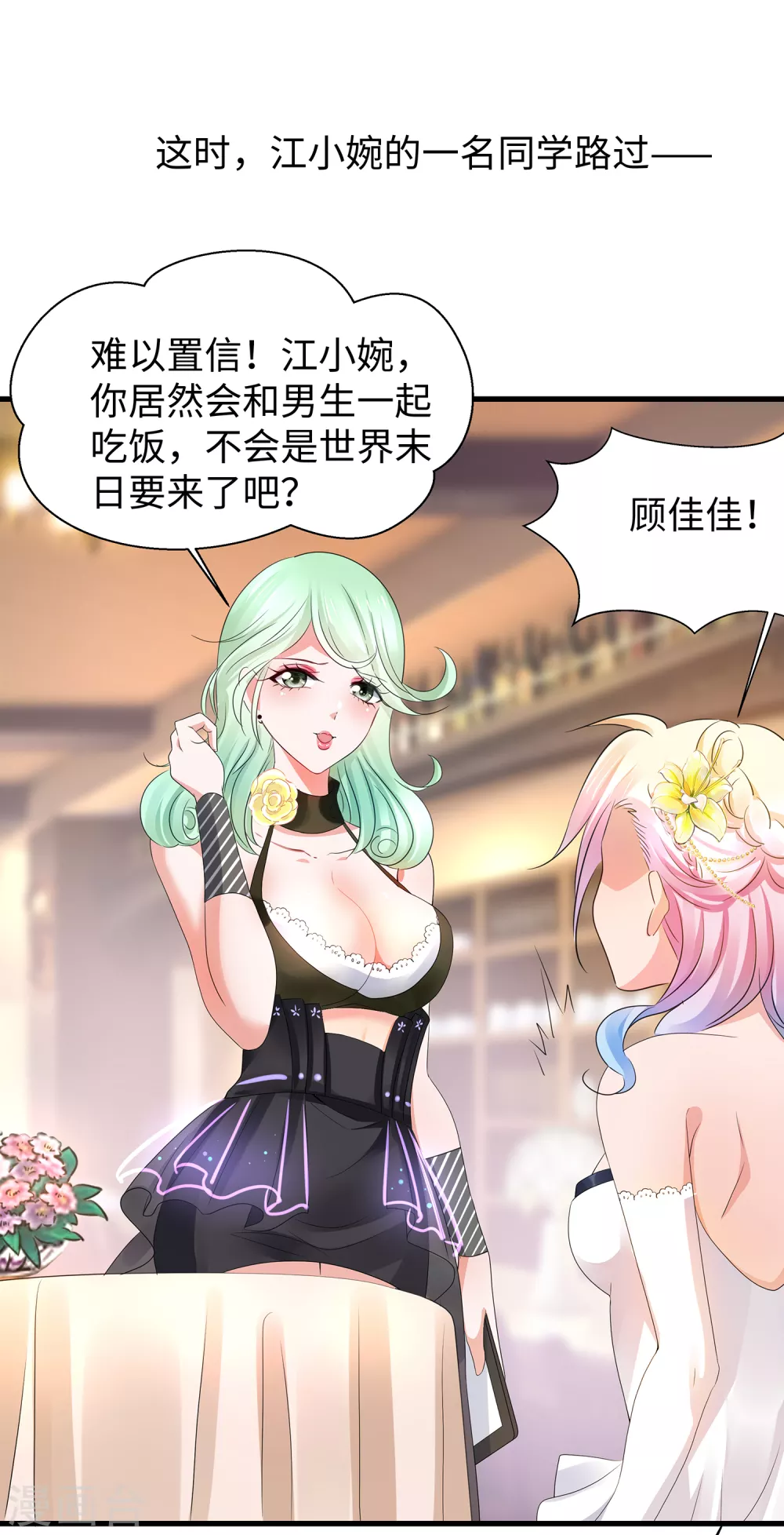 无敌学霸系统免费观看全集漫画,第97话 陈晨，散发你的魅力啊！1图