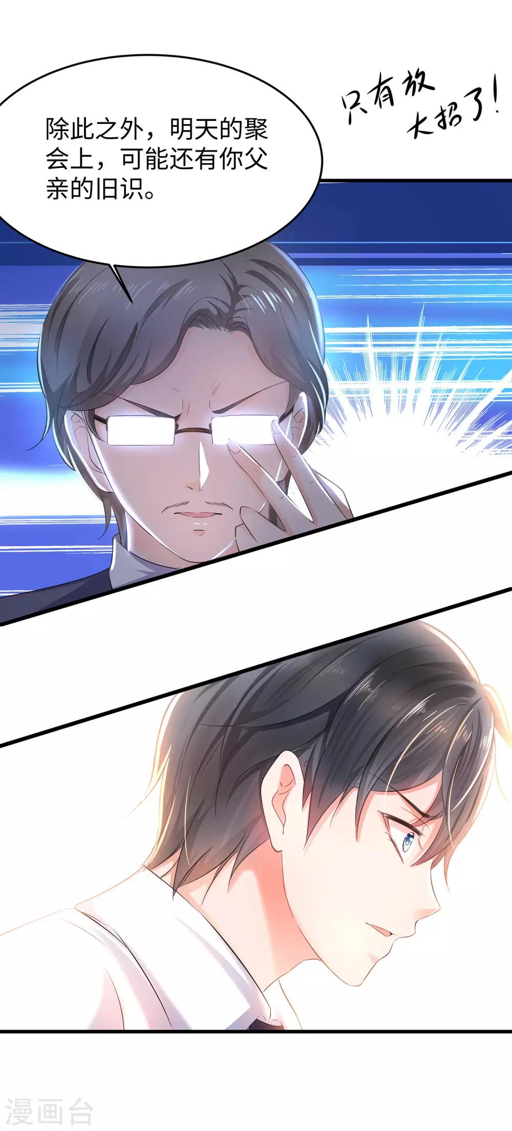 无敌学霸系统15漫画,第27话 遇见真人了2图