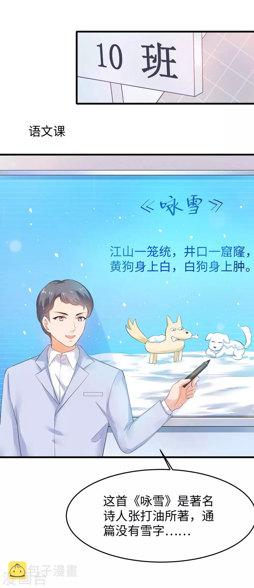无敌学霸系统免费观看全集漫画,第10话 学姐找你干嘛？1图