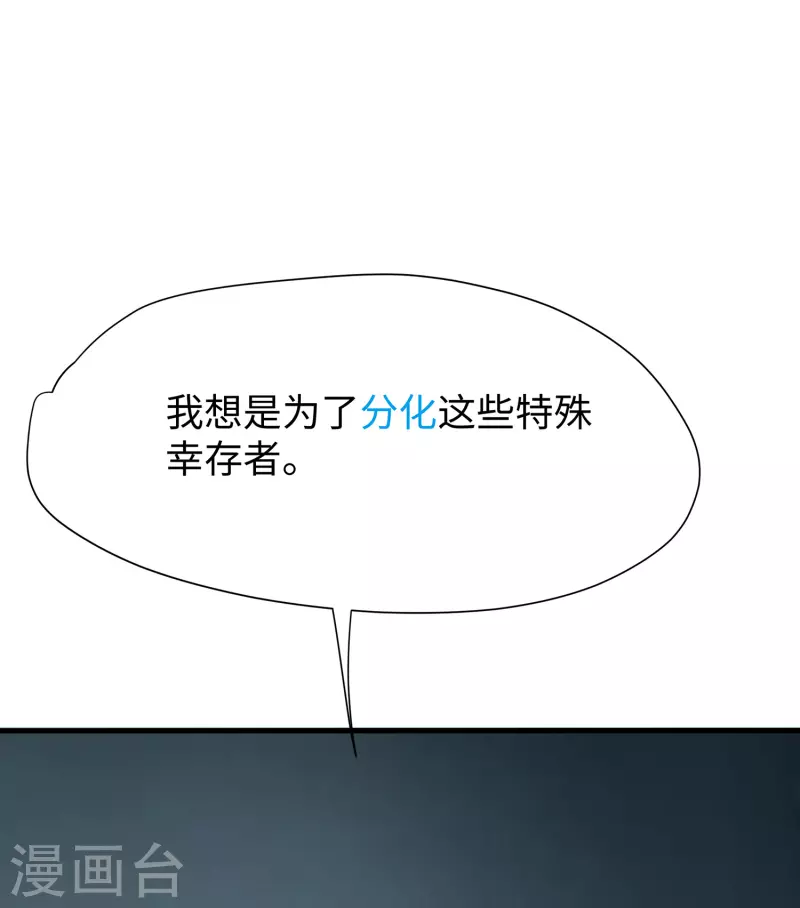 无敌学霸系统免费观看全集漫画,第181话 一羣囚犯的内卷1图