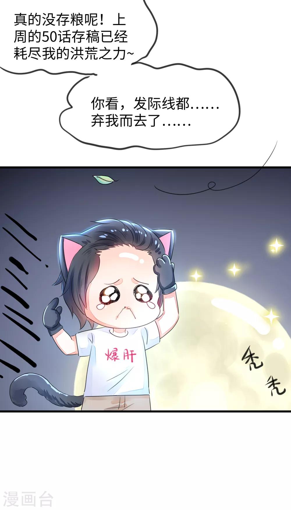无敌学霸系统漫画,11月22日小剧场 惊！主笔居然是个……2图