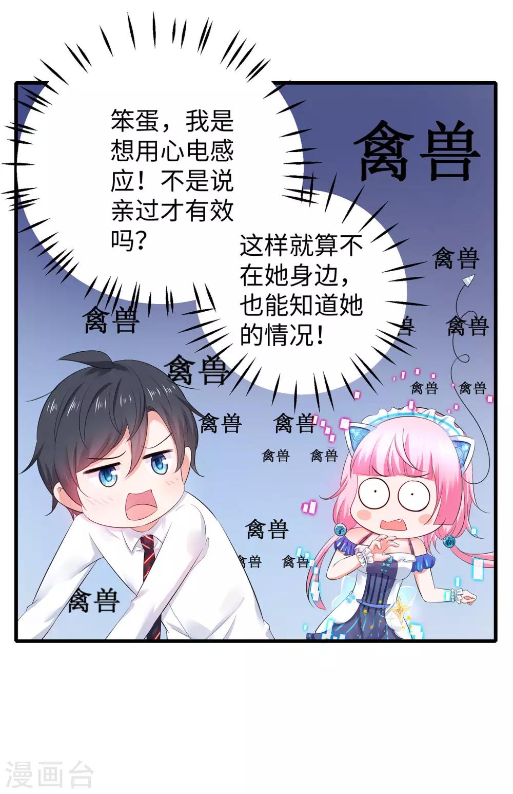 无敌学霸系统15漫画,第27话 遇见真人了1图