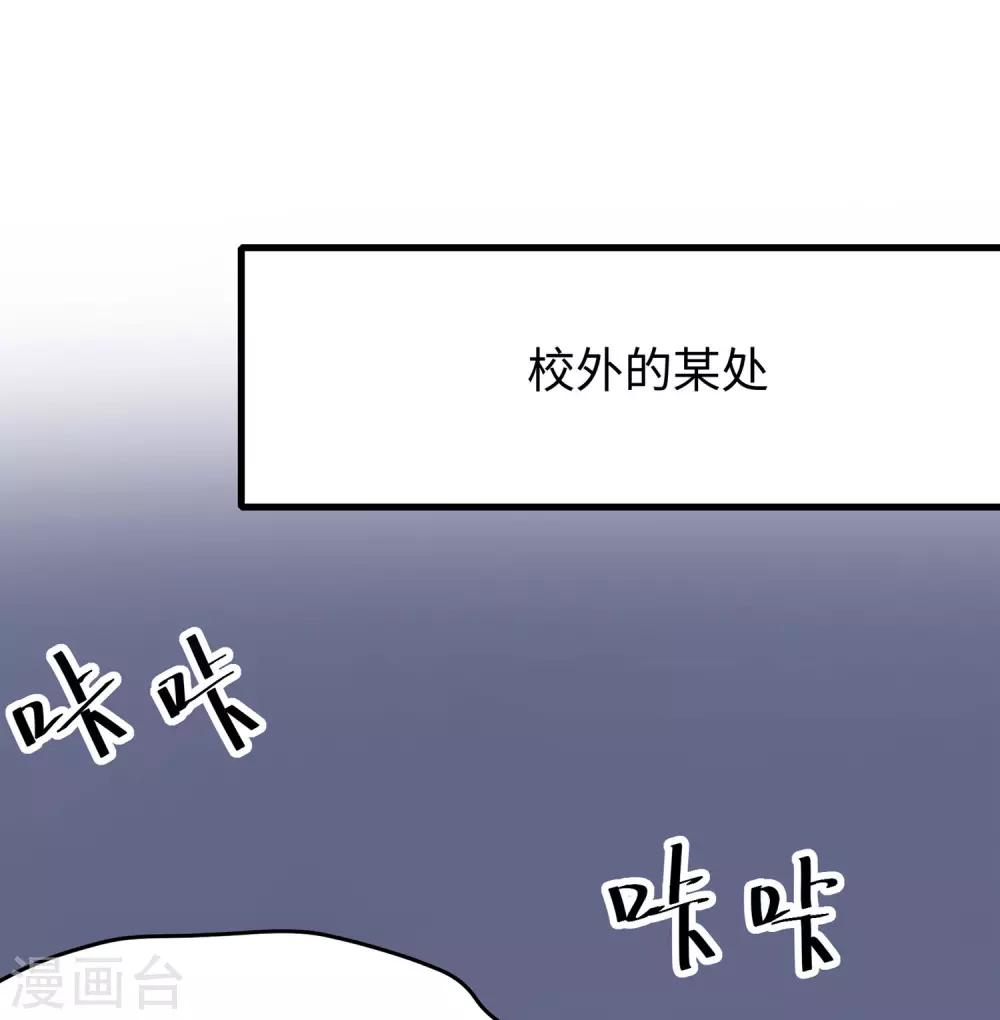 无敌学霸系统免费观看全集漫画,第23话 幕後有高人！1图