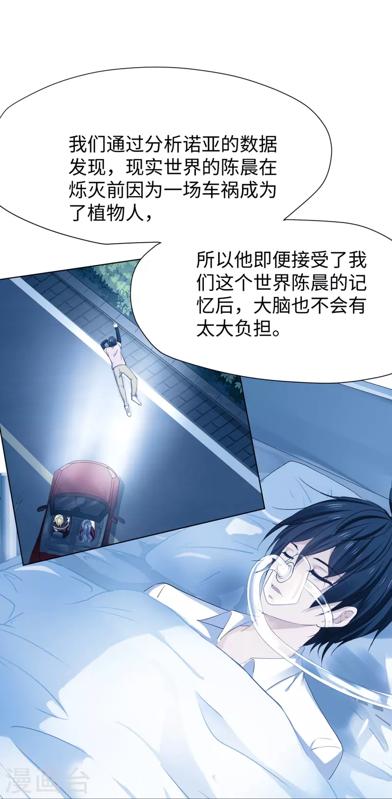 无敌学霸系统免费观看全集漫画,第214话 植物人帅哥，让我来1图