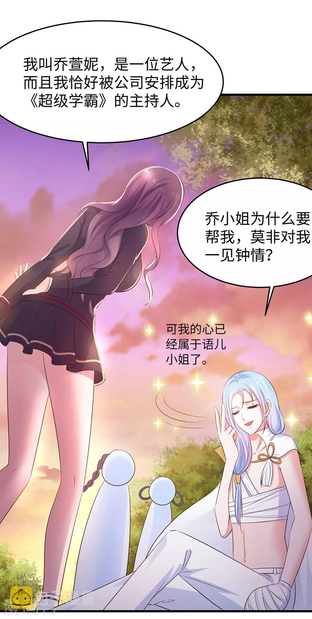 无敌学霸系统小说陈晨漫画,第50话 全世界都爱我1图