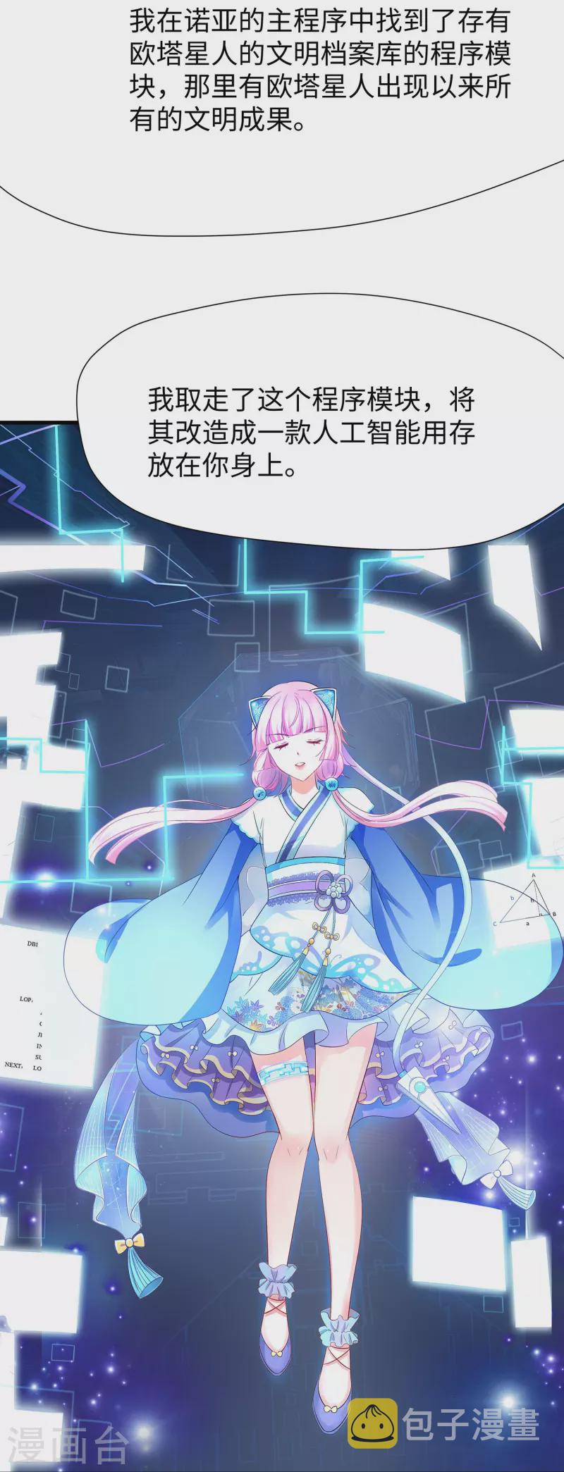 无敌学霸系统免费观看漫画,第211话 霸霸被吸了！2图