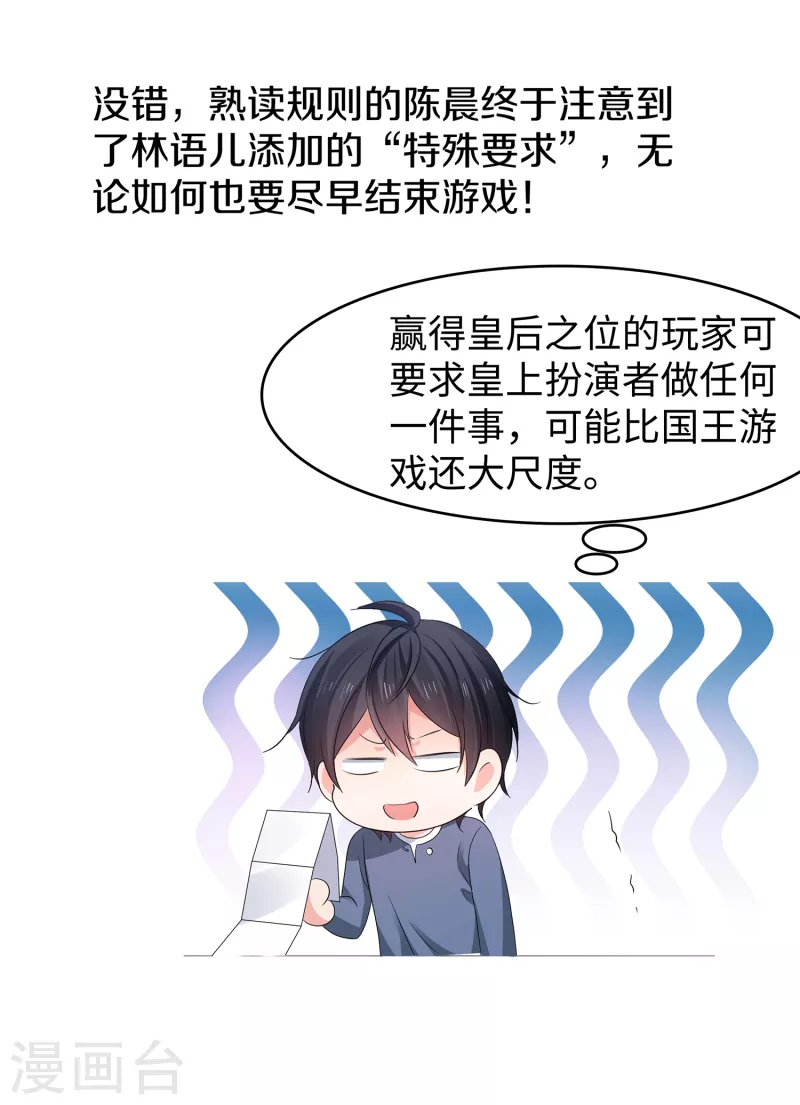 无敌学霸系统免费观看全集漫画,第116话 陈晨最爱的女人是！1图