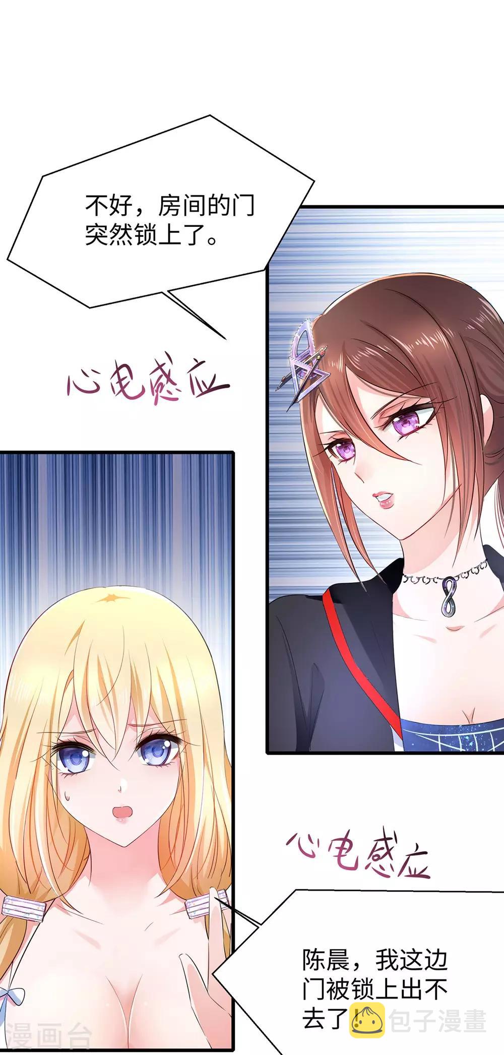 无敌学霸系统免费观看漫画,第44话 男男亲亲？！2图