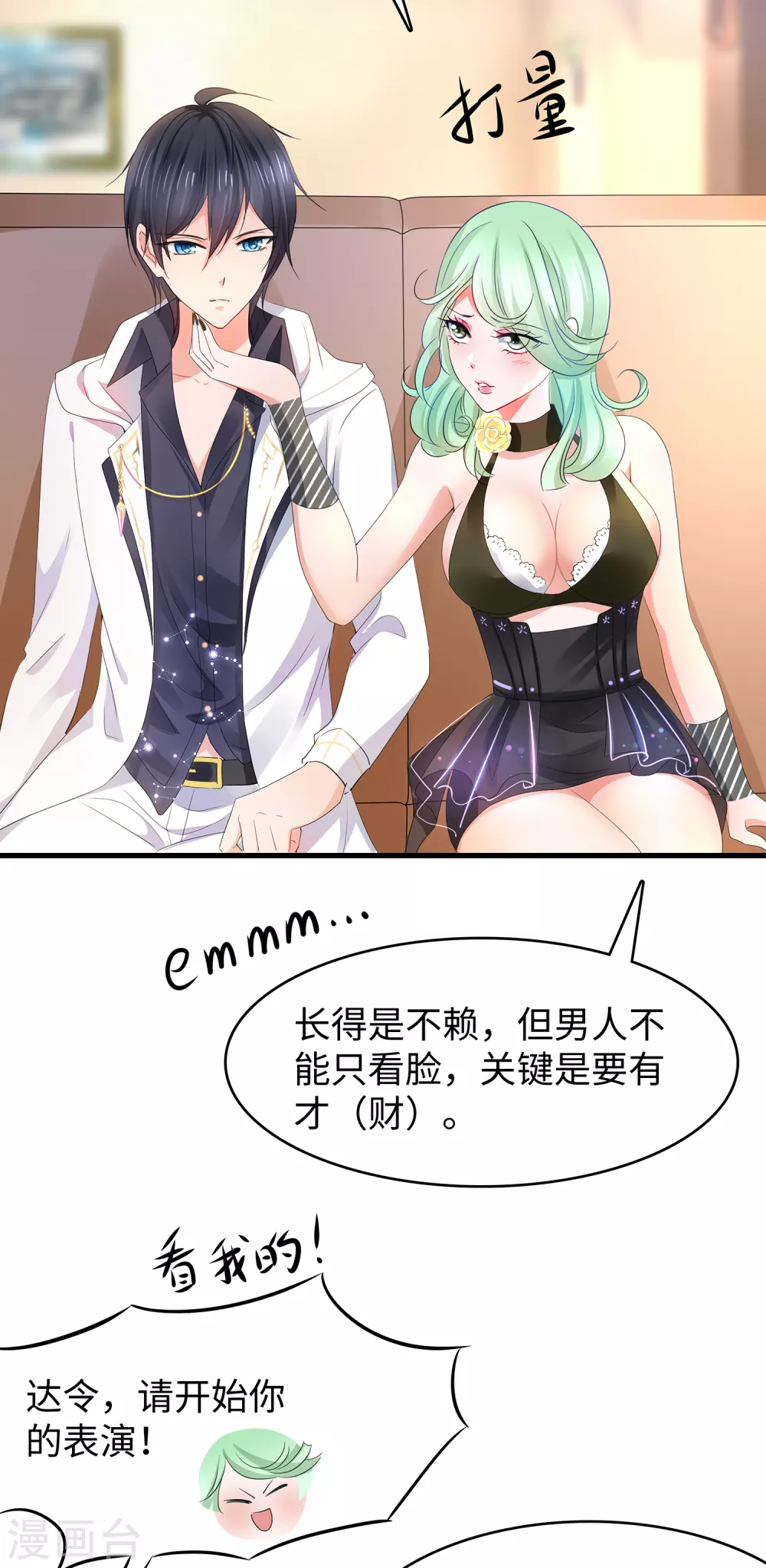 无敌学霸系统免费观看全集漫画,第97话 陈晨，散发你的魅力啊！1图