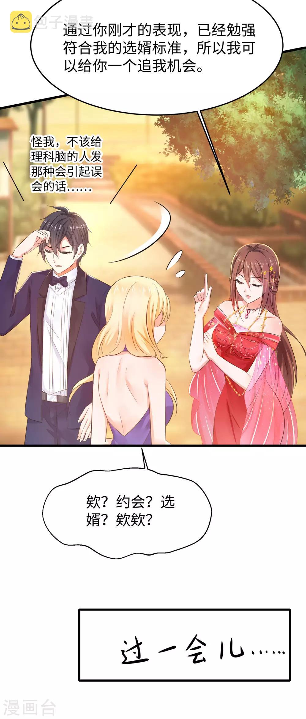 无敌学霸系统免费观看全集漫画,第31话 谁能得到他的心？2图