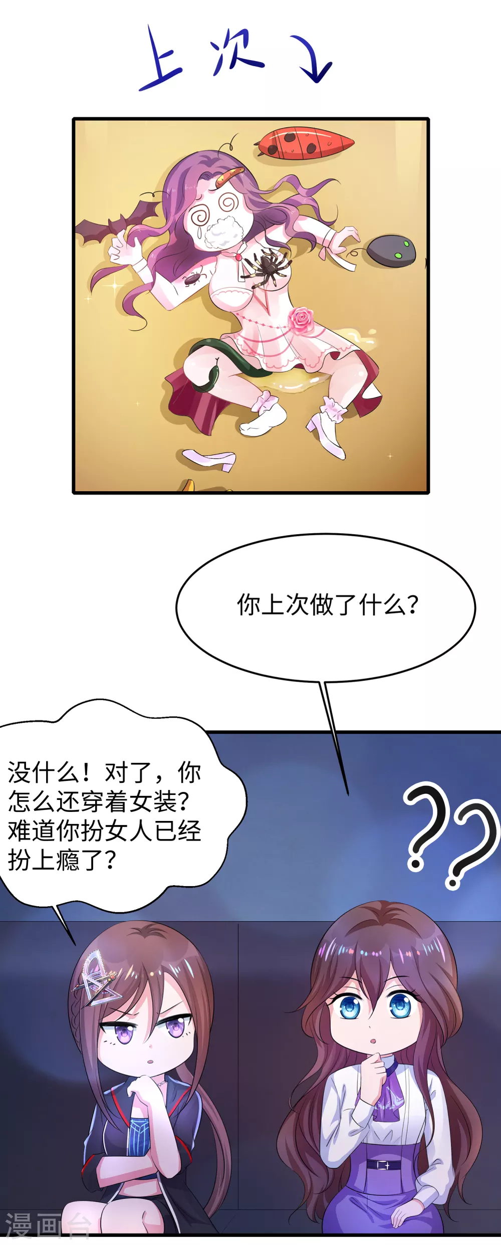无敌学霸系统免费观看全集漫画,第67话 无名氏老师赛高！1图