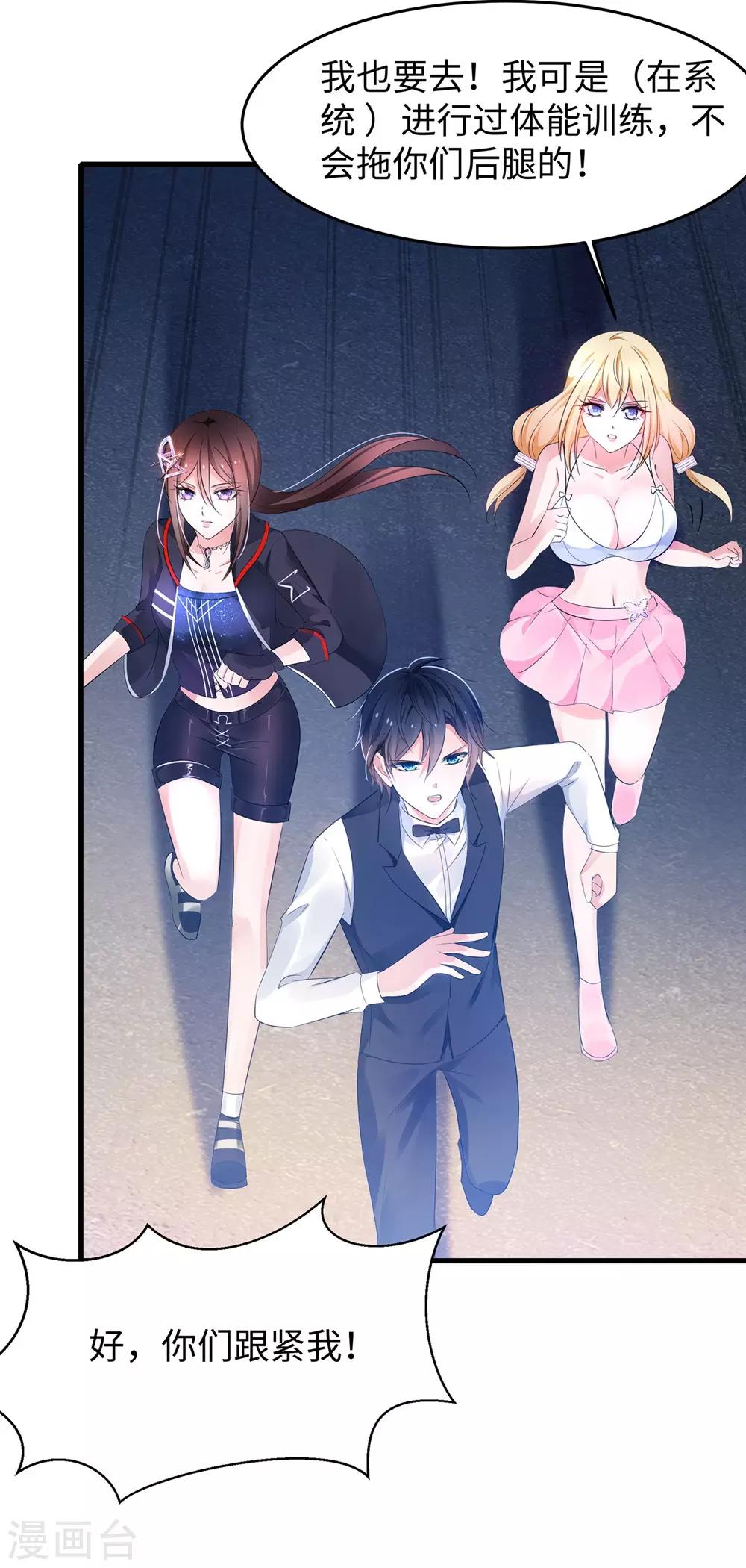 无敌学霸系统免费观看漫画,第43话 屏幕初吻飞了~2图