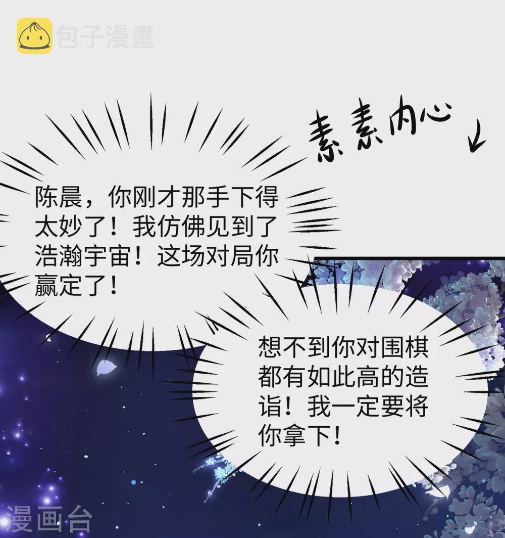 无敌学霸系统免费观看漫画,第77话 因爲太聪明了所以要加大难度1图