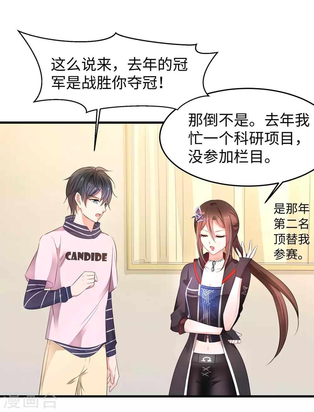 无敌学霸系统漫画,第48话 居然是他！2图