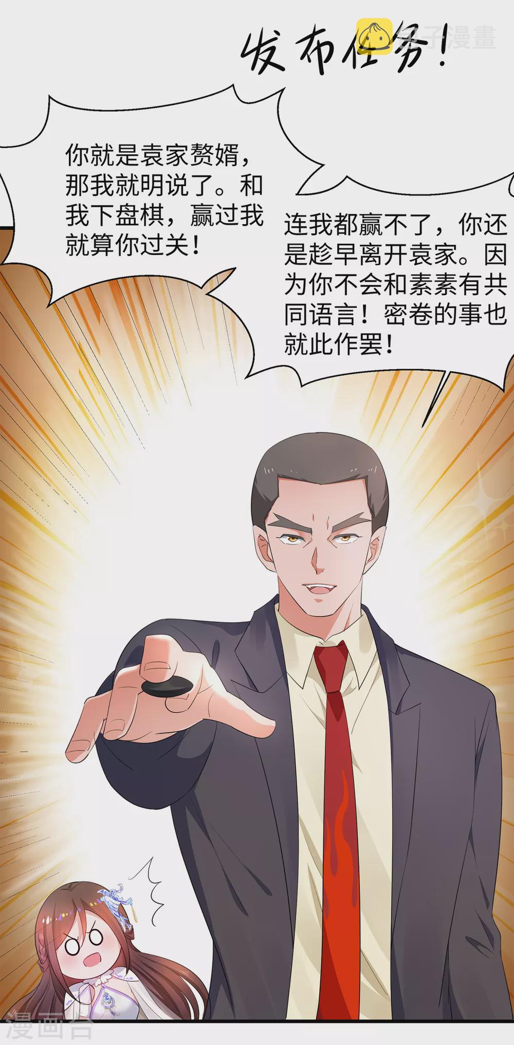 无敌学霸系统免费观看漫画,第77话 因爲太聪明了所以要加大难度1图