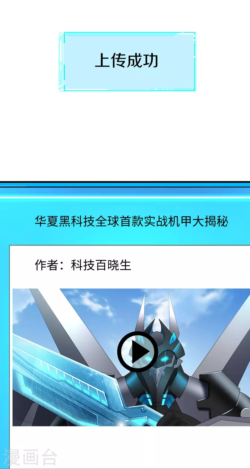 无敌学霸系统免费观看漫画,第242话 不信我的成就？给你开眼1图