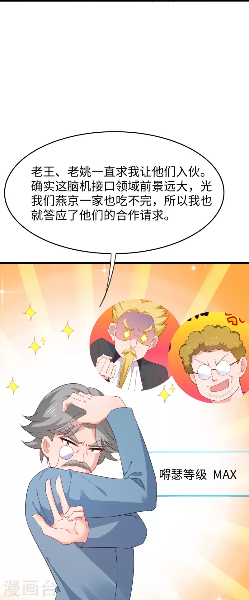无敌学霸系统免费观看全集漫画,第226话 投资於我过眼云烟1图