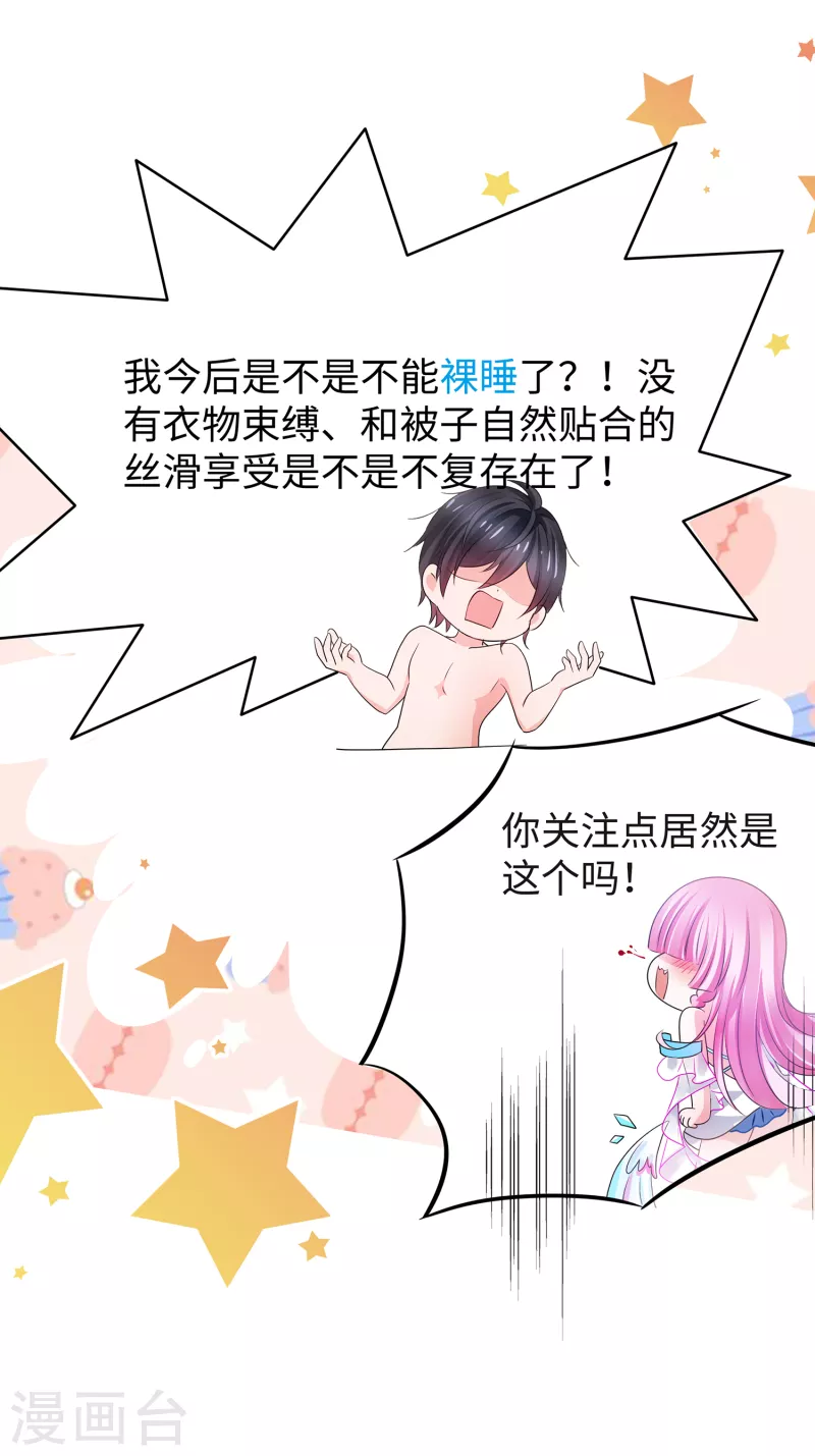 无敌学霸系统免费观看漫画,第114话 抢男人大战开始！2图