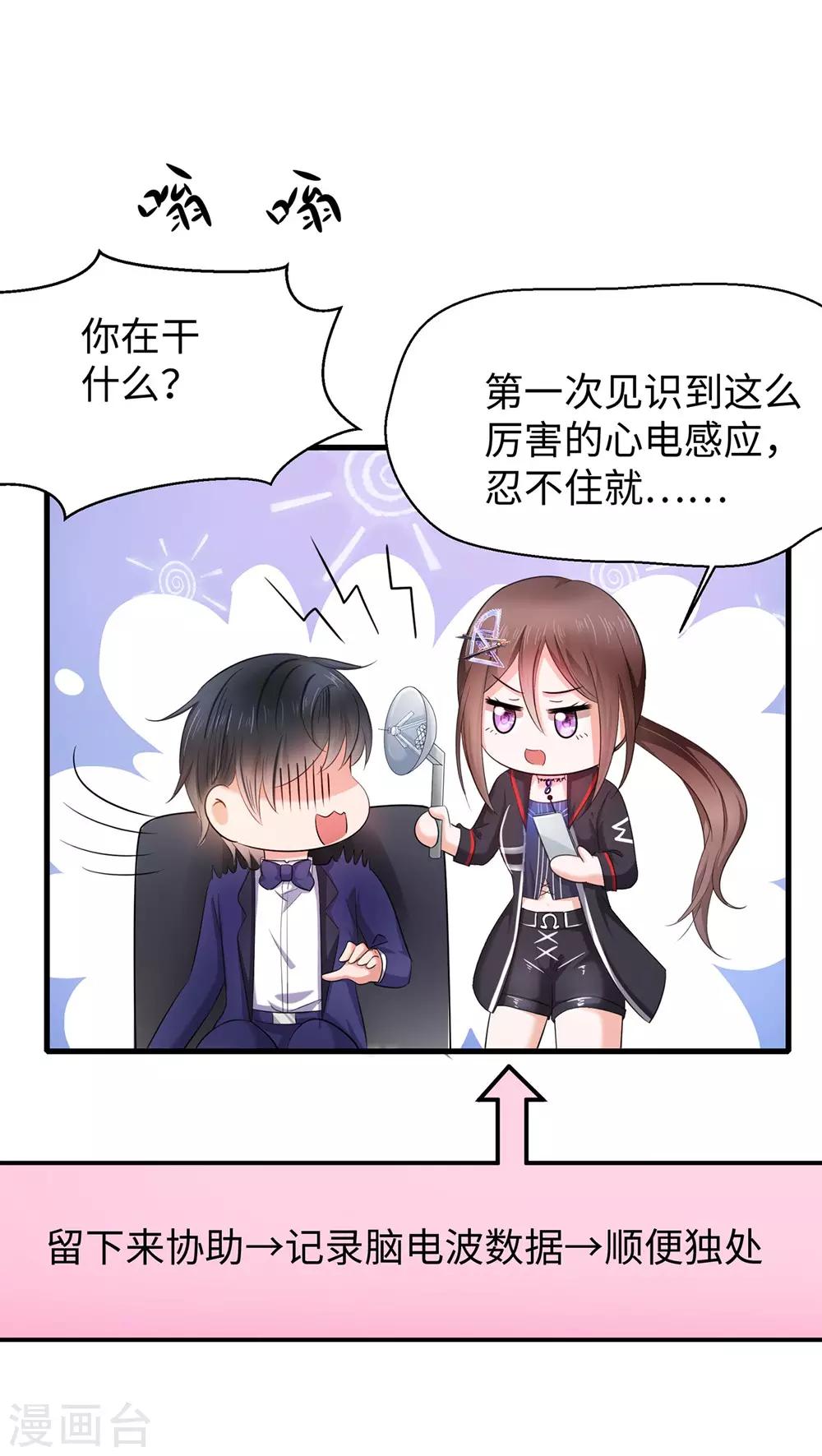 无敌学霸系统免费观看全集漫画,第35话 文科圣使get！2图
