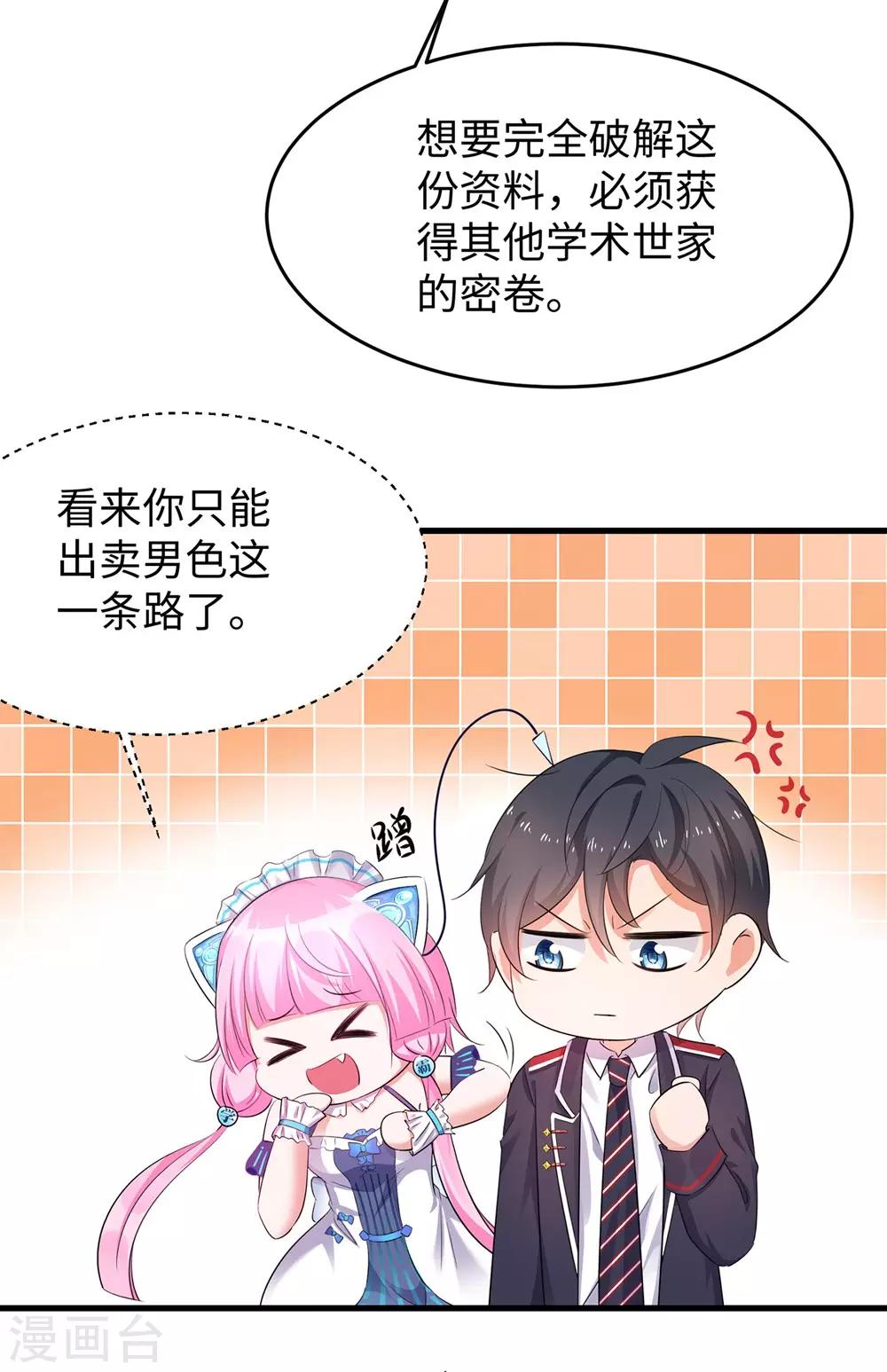 无敌学霸系统漫画,第47话 进军《超级学霸》2图