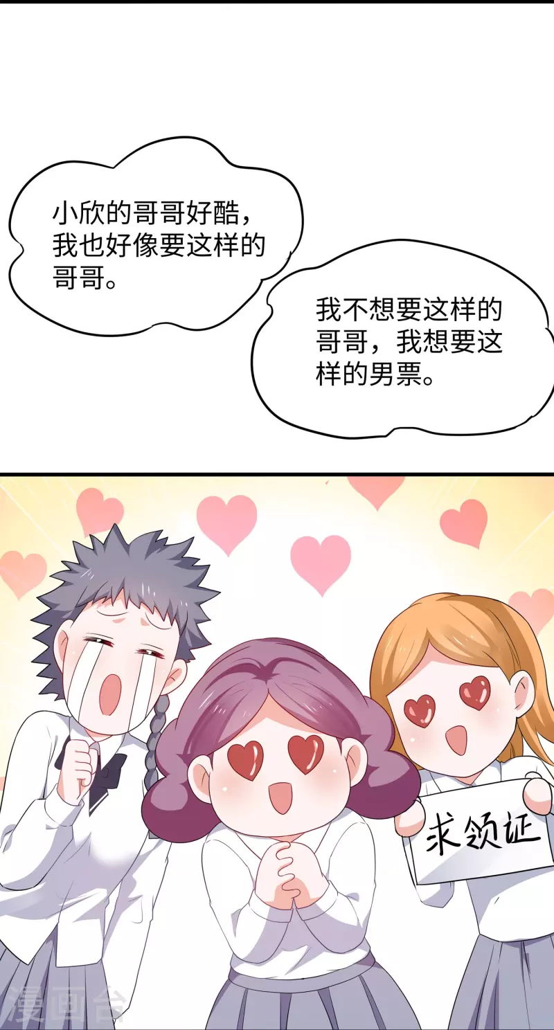 无敌学霸系统免费观看全集漫画,第229话 你哥哥好强！1图