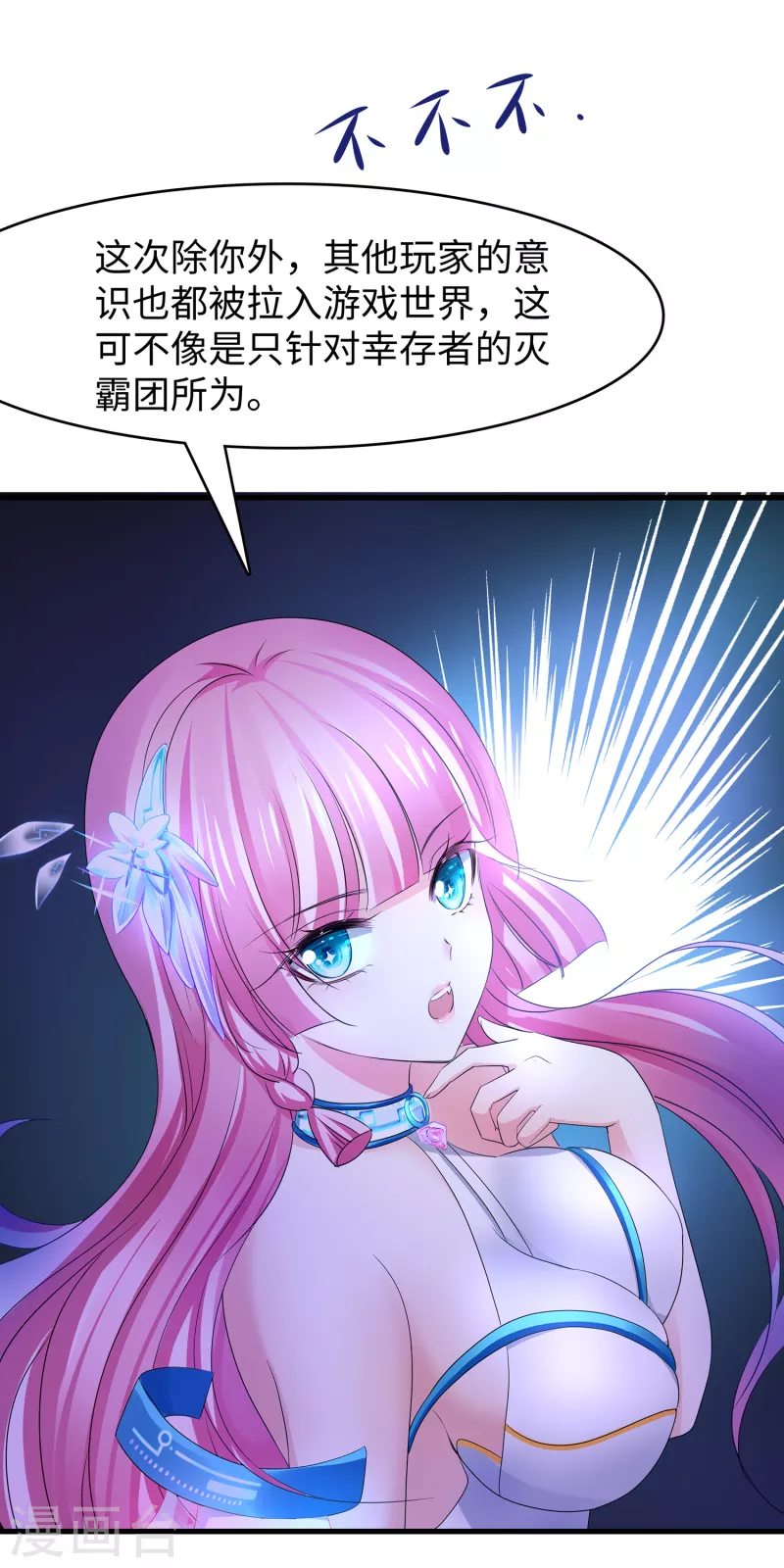 无敌学霸系统免费观看漫画,第119话 霸霸实体化！美少女无疑！2图