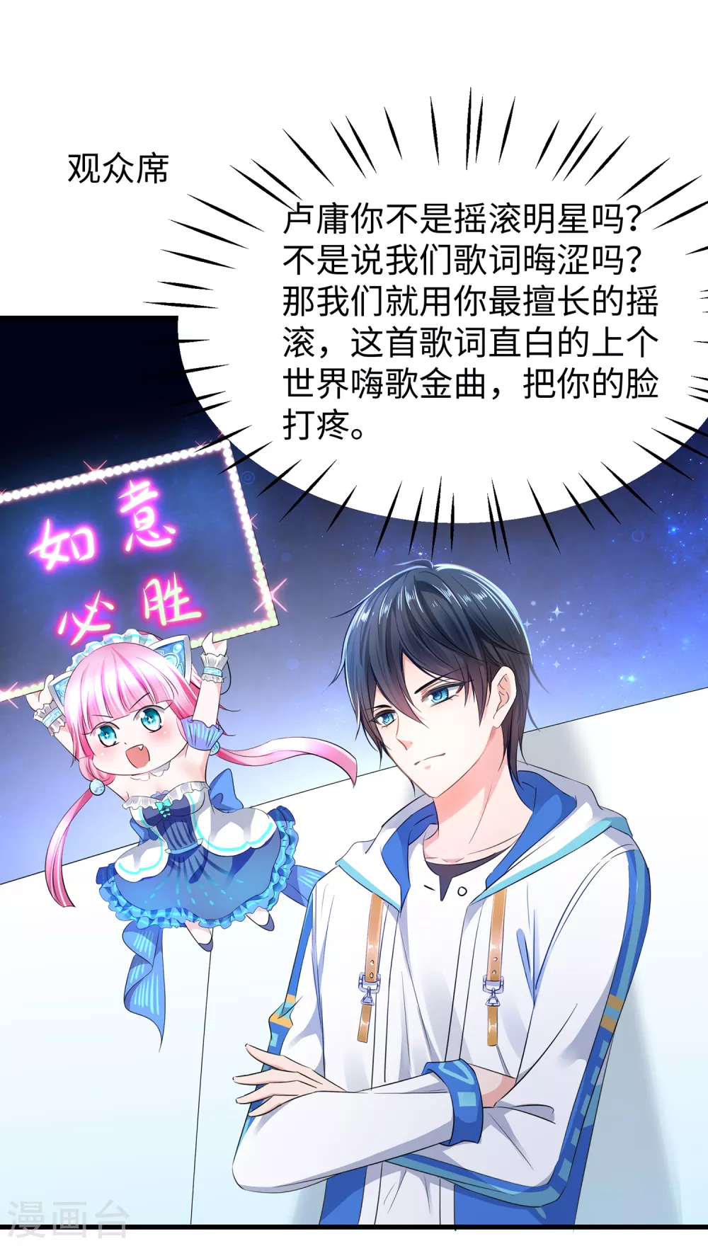 无敌学霸系统免费观看漫画,第69话 爲什麽你不是我的男人？1图