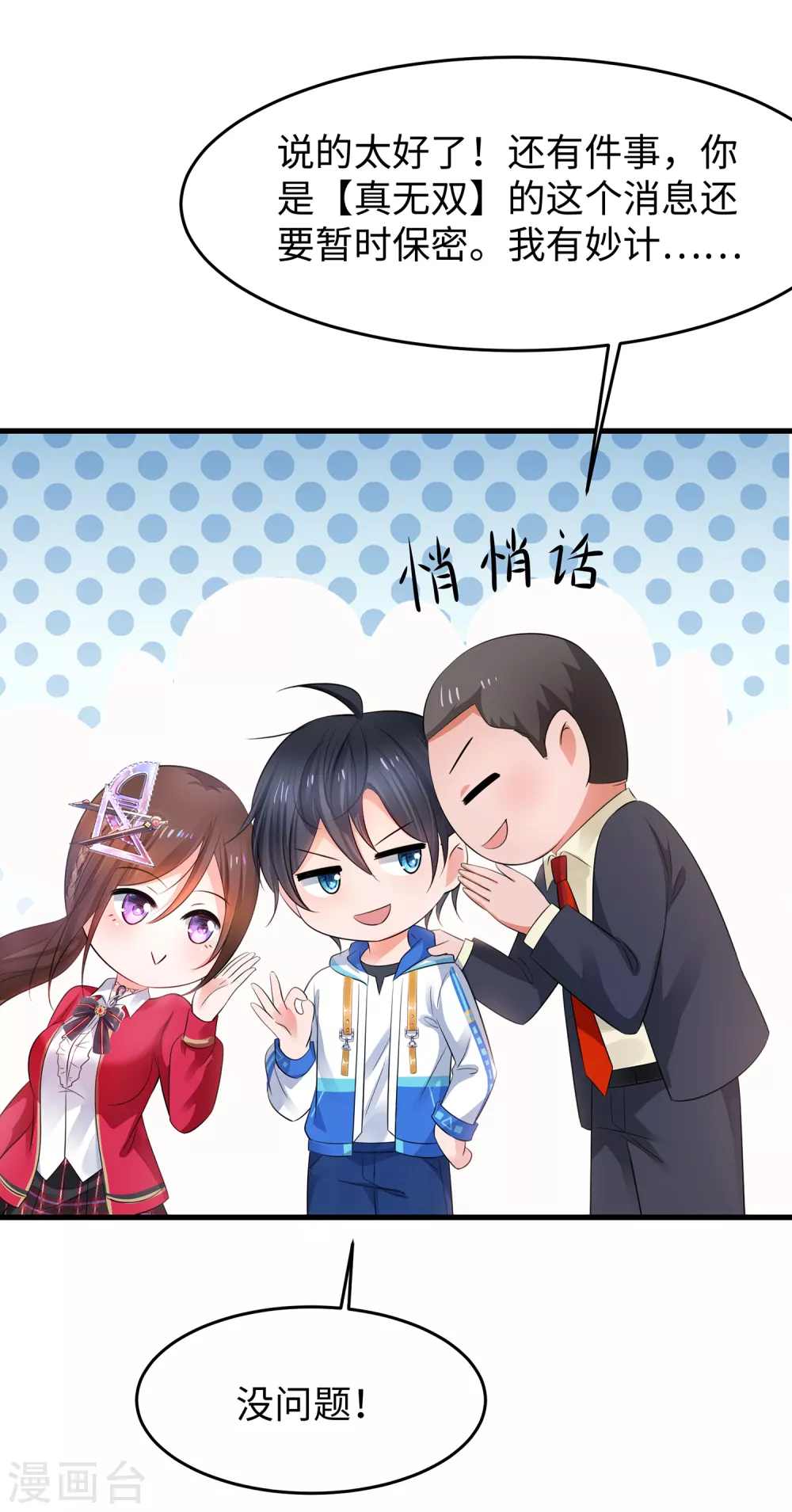 无敌学霸系统免费观看全集漫画,第86话 林语儿可真拼啊1图