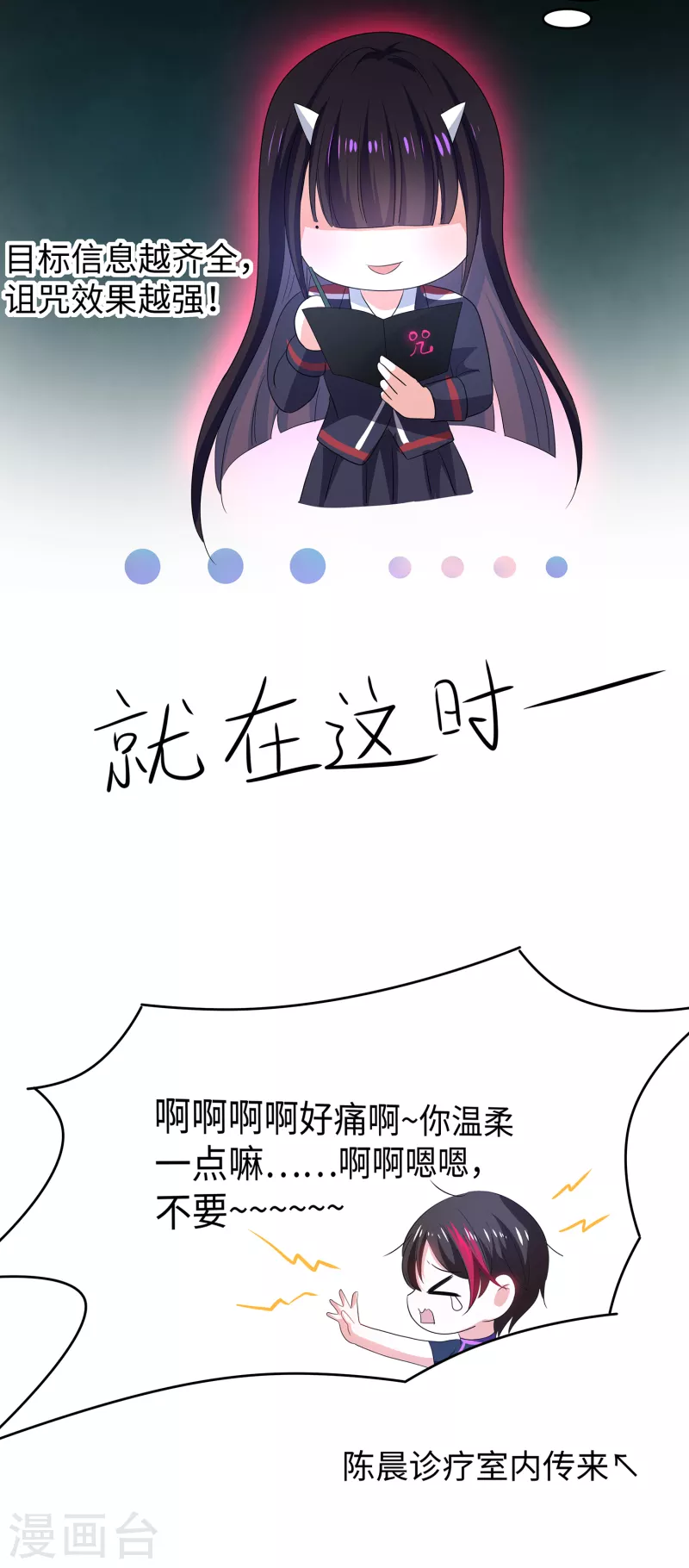 无敌学霸系统免费观看全集漫画,第132话 代表月亮诅咒你！1图