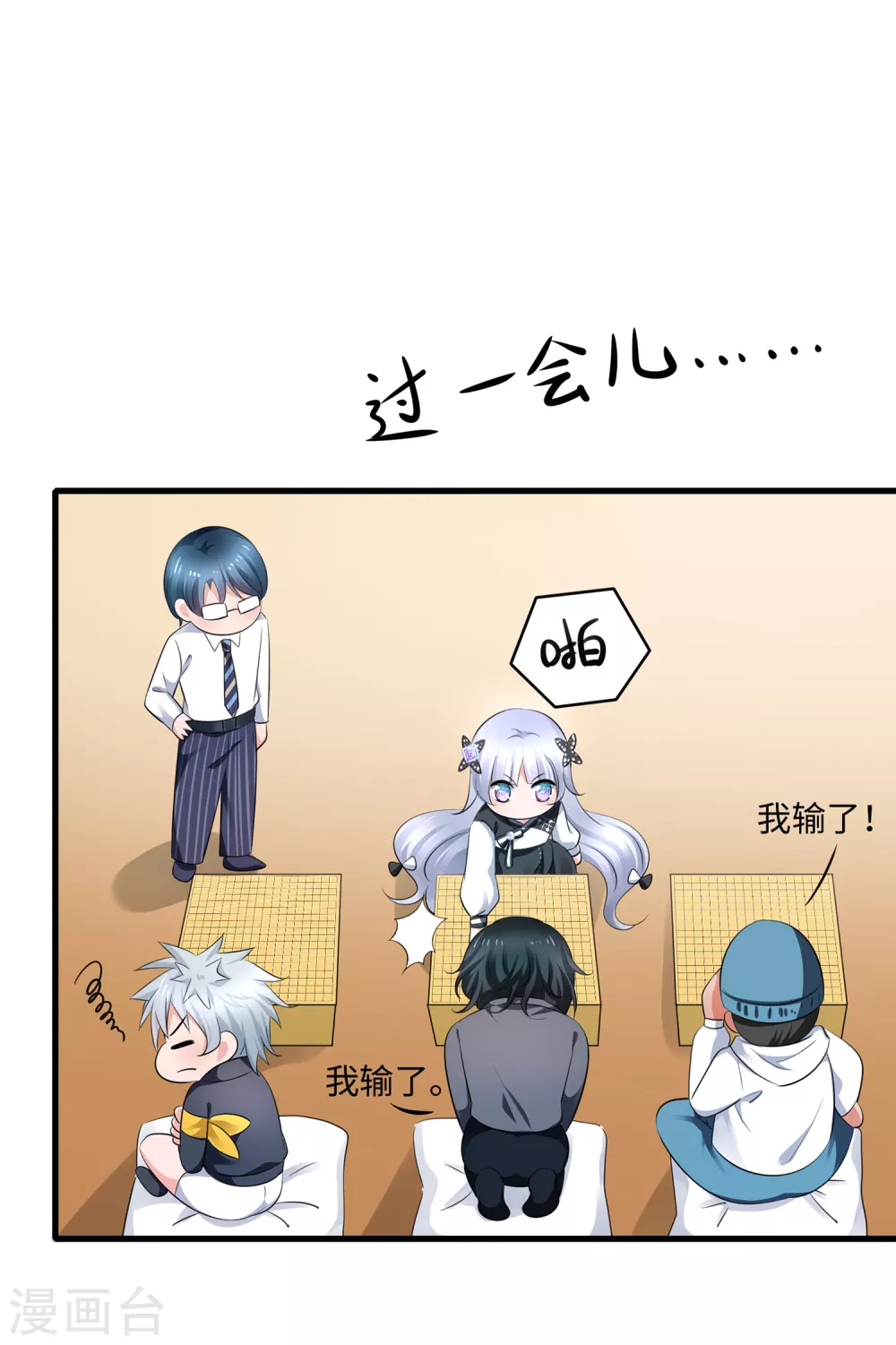 无敌学霸系统免费观看全集漫画,第84话 合法萝莉出现！1图