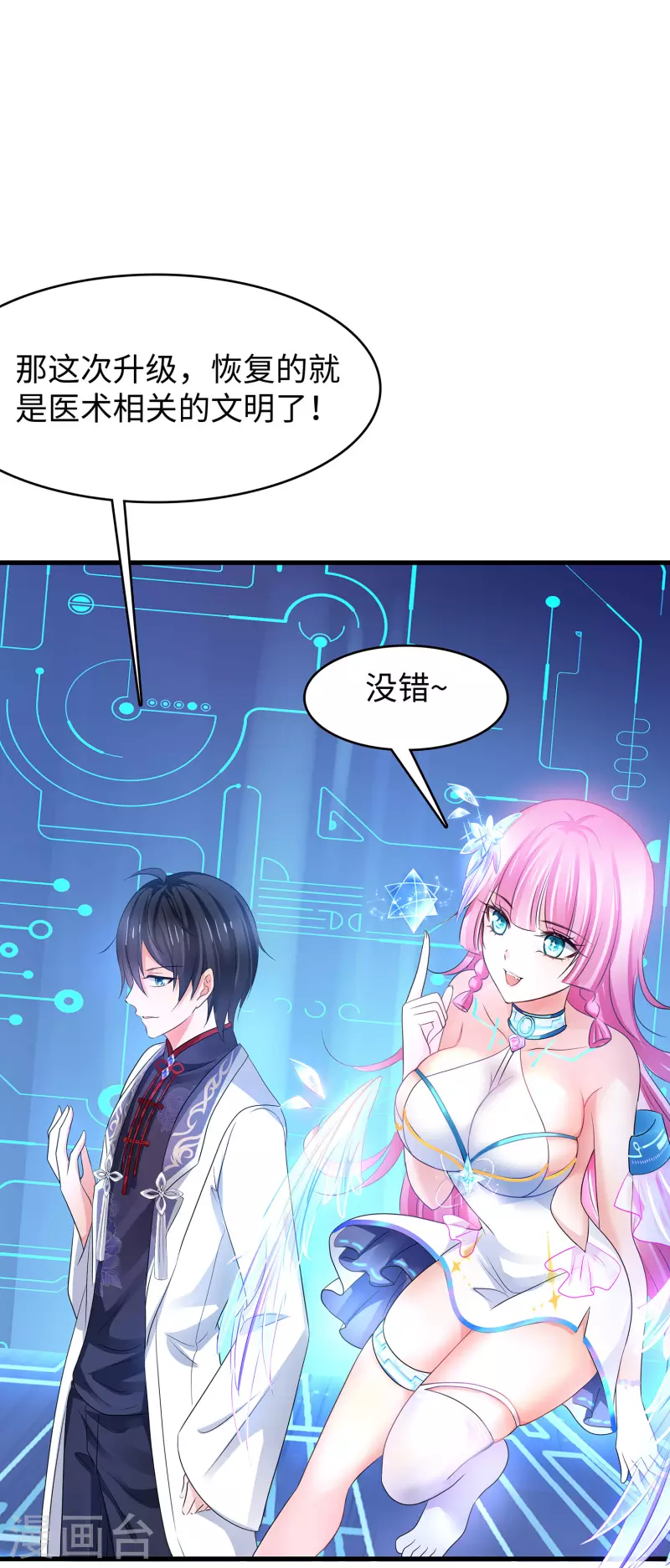 无敌学霸系统免费观看全集漫画,第113话 霸霸升级！妙啊~2图