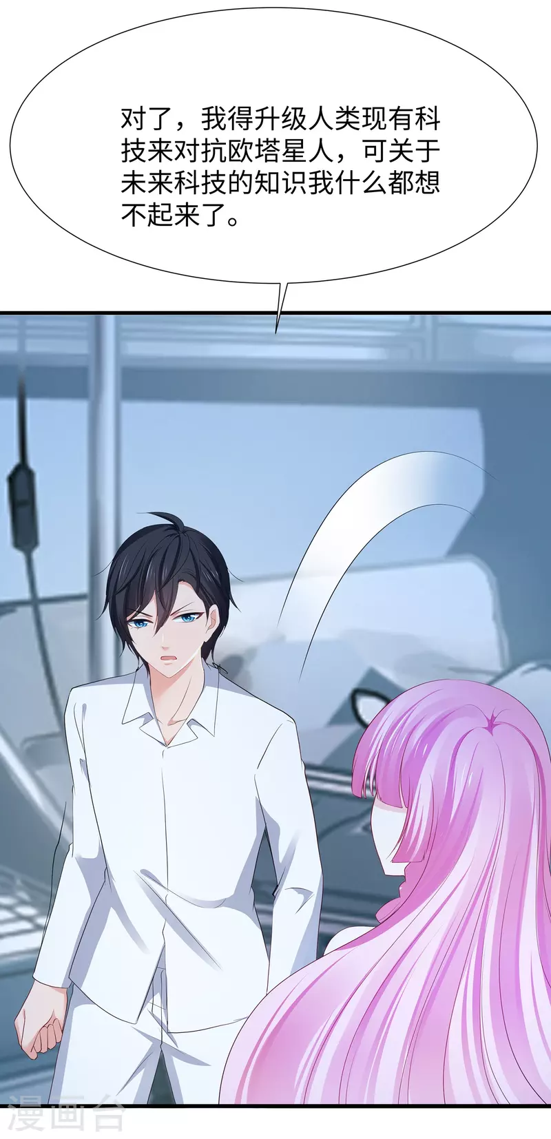 无敌学霸系统免费观看全集漫画,第215话 我的估分是7502图