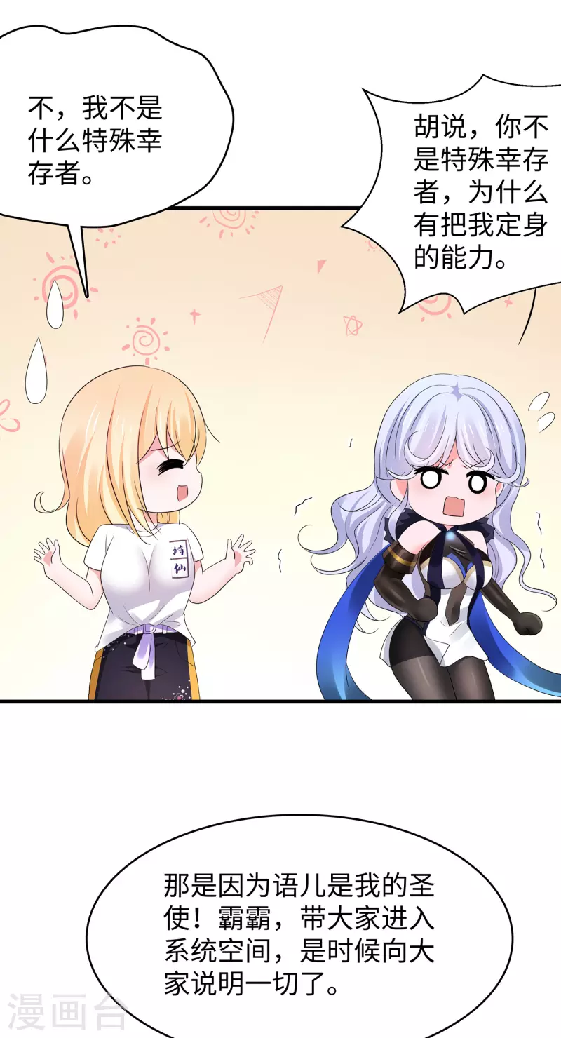 无敌学霸系统免费观看漫画,第166话 我们愿意做你的人！2图