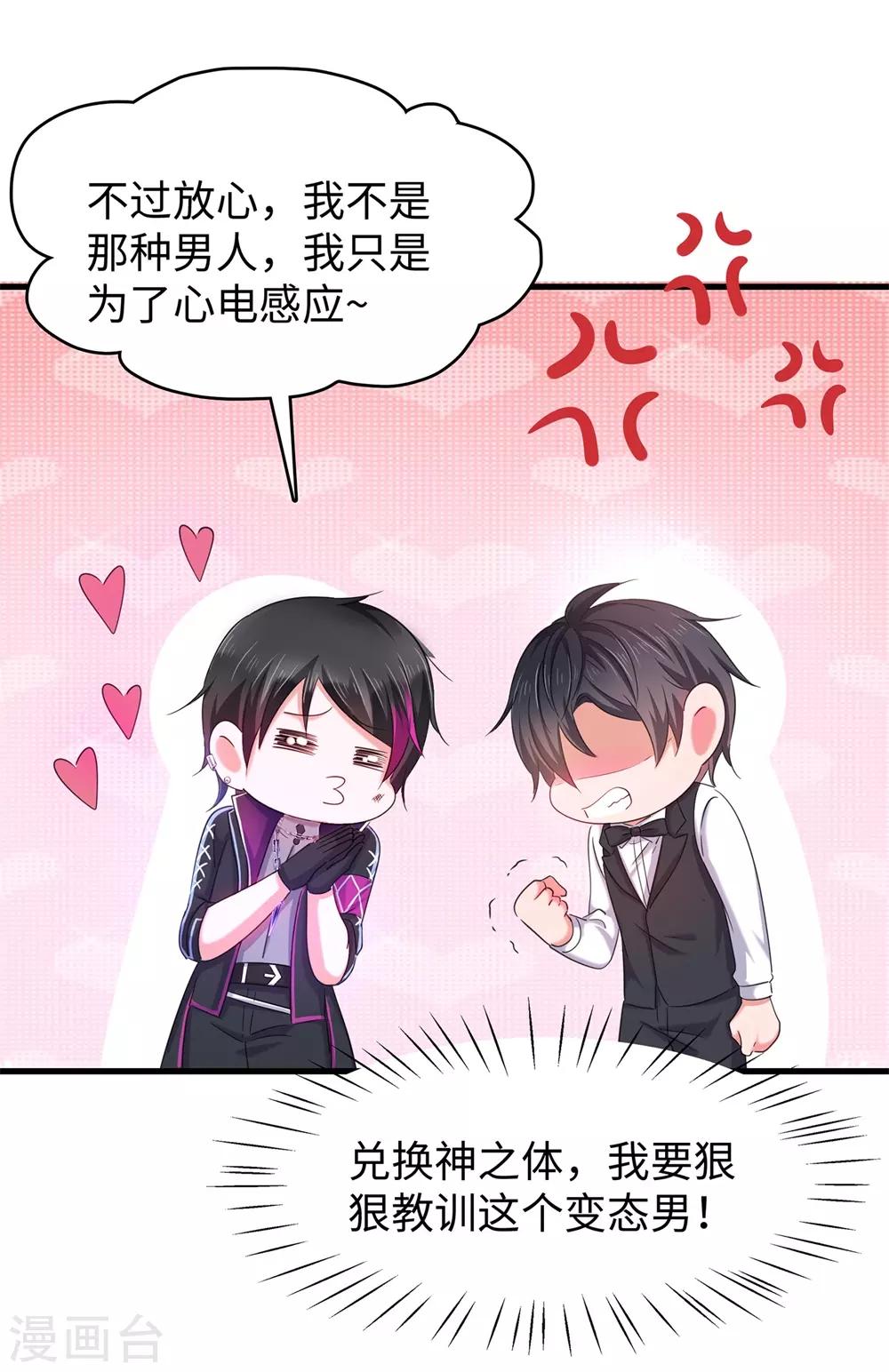 无敌学霸系统小说陈晨漫画,第45话 暴揍你！1图