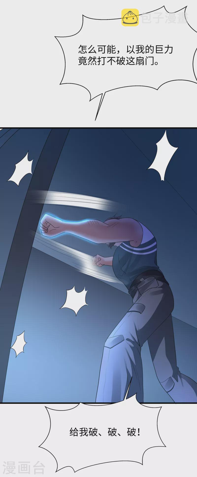 无敌学霸系统免费观看全集漫画,第162话 我爸没死！2图