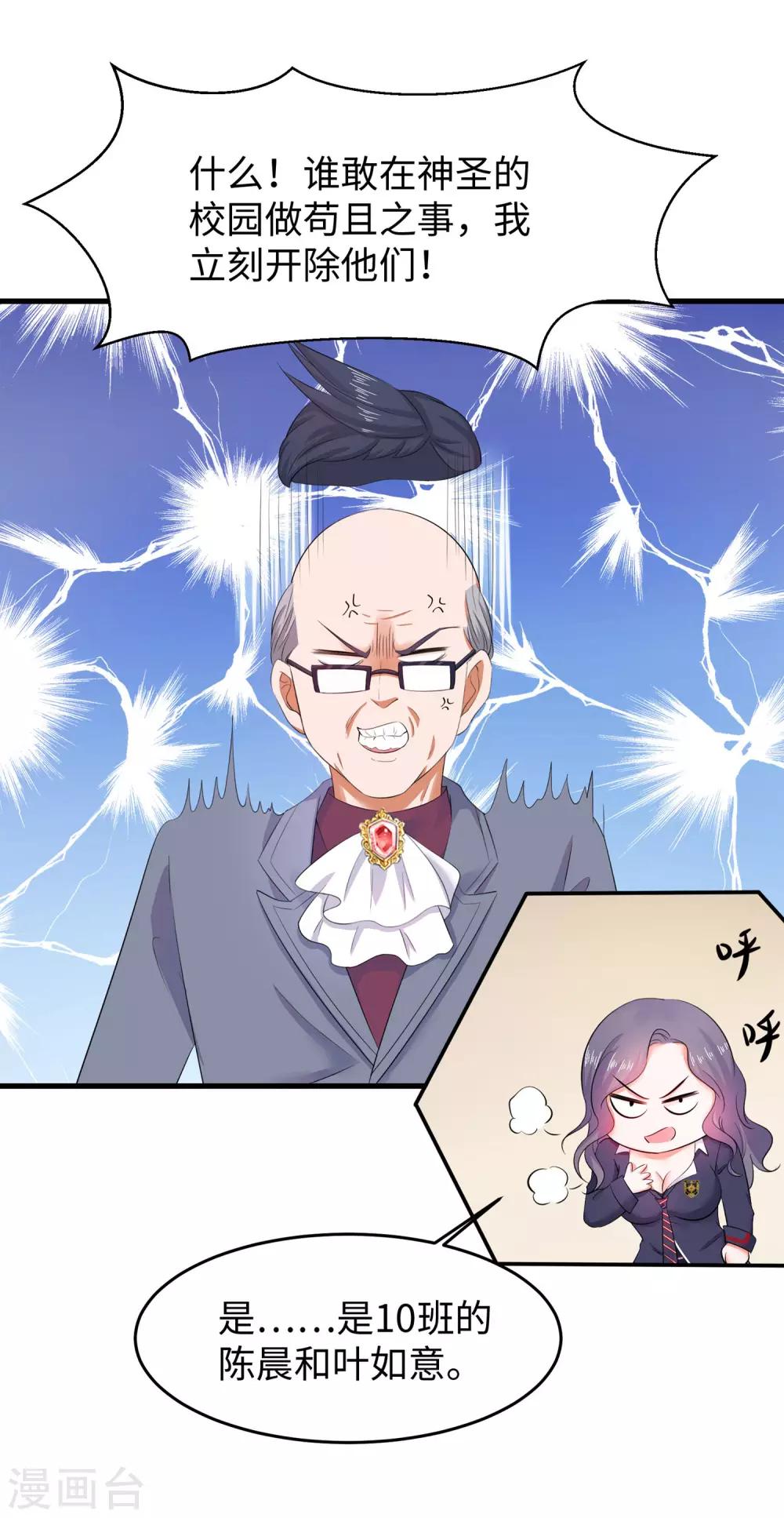 无敌学霸系统免费观看全集漫画,第19话 有人搞颜色2图