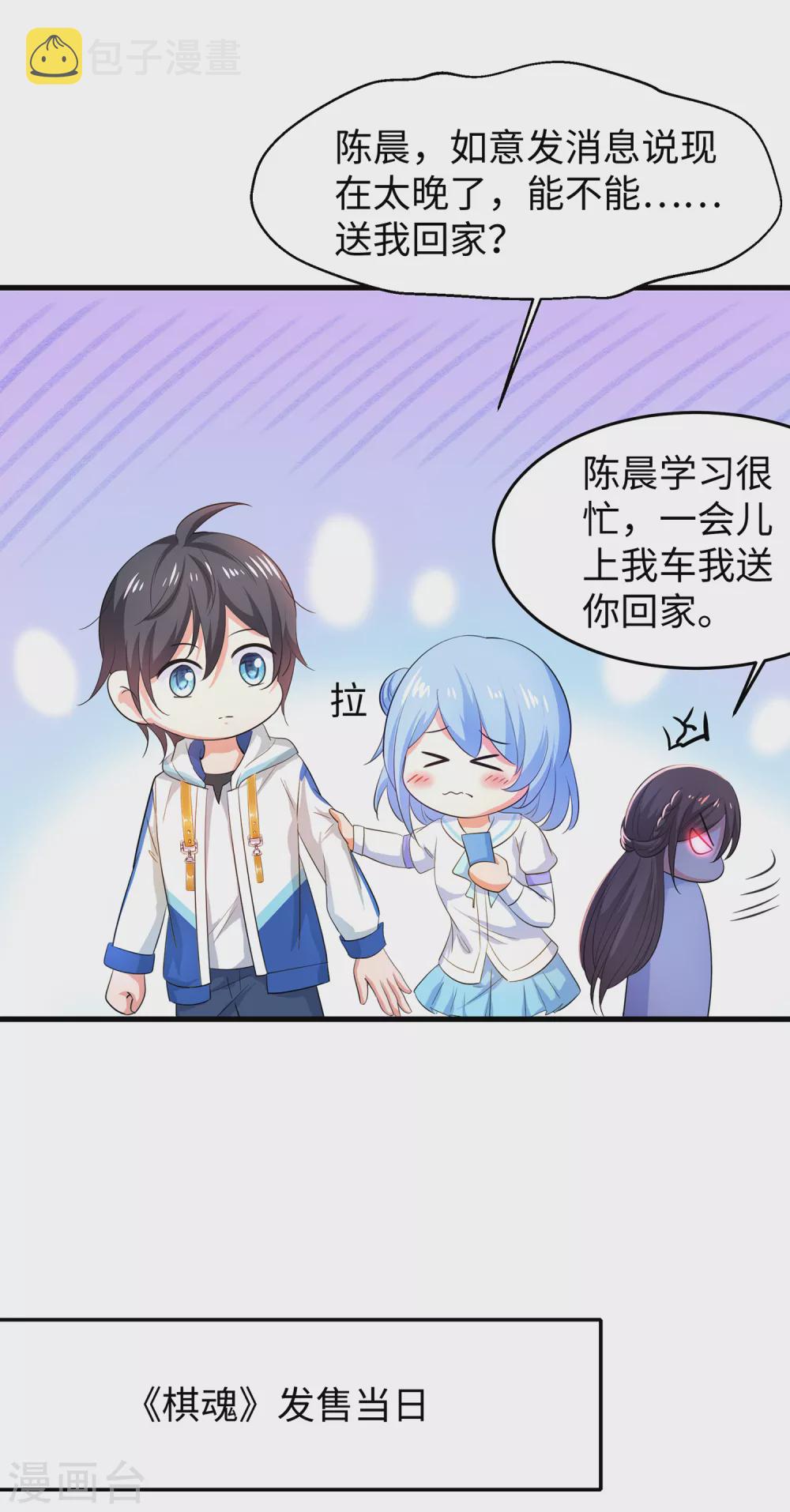 无敌学霸系统免费观看全集漫画,第80话 看不起华夏围棋？1图